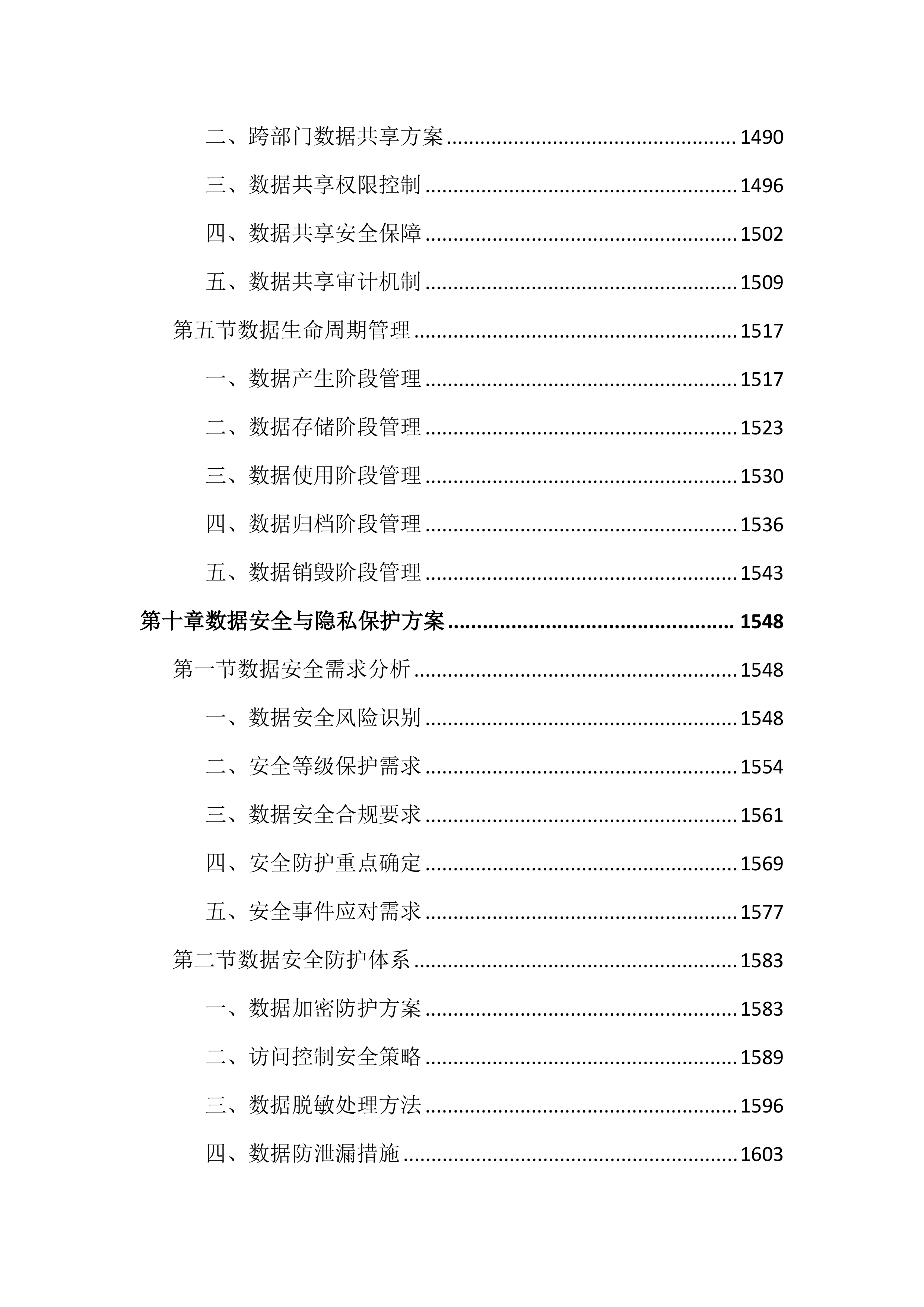 人力资源智慧平台建设投标文件（3452页）.docx 第13页