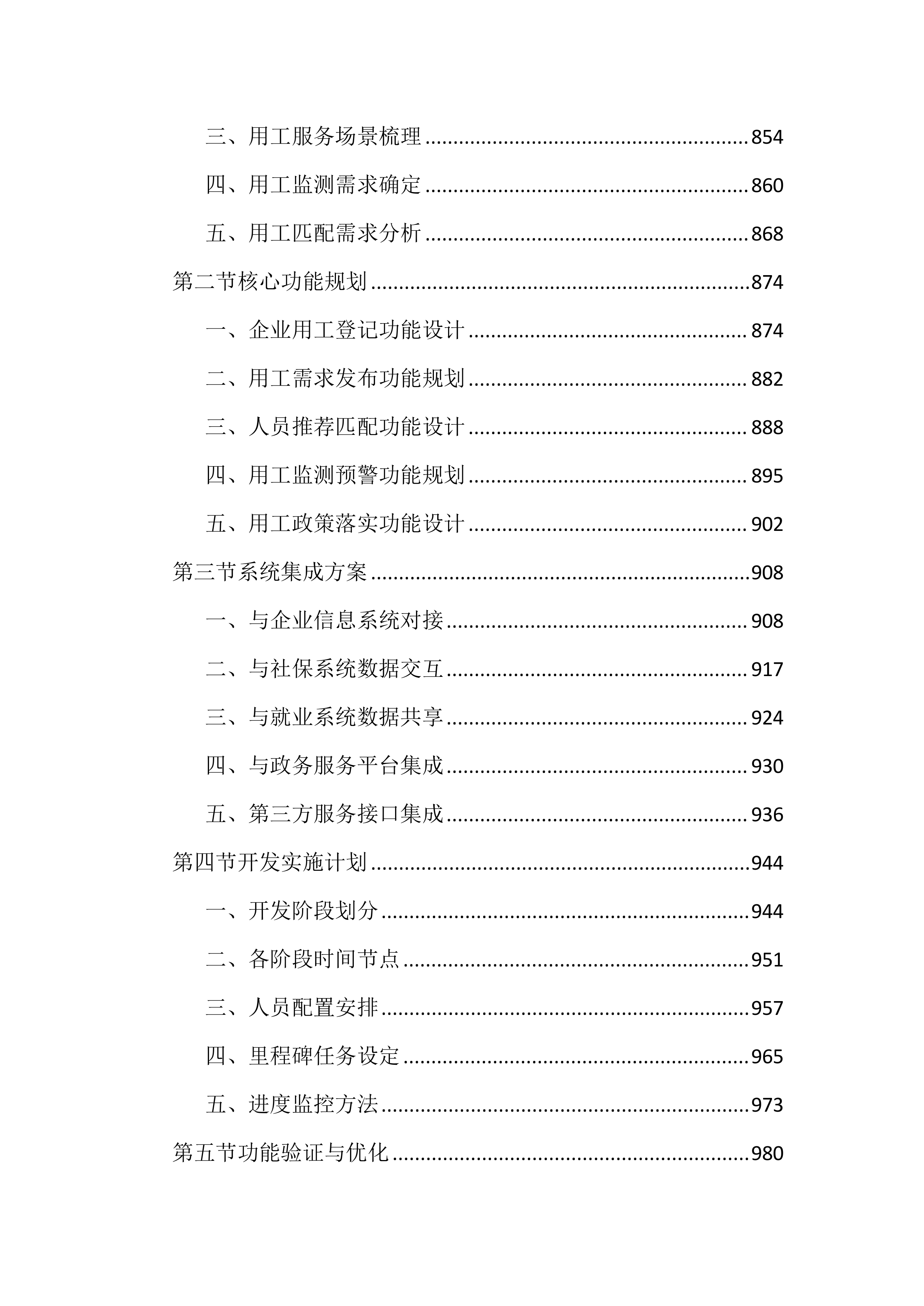 人力资源智慧平台建设投标文件（3452页）.docx 第8页