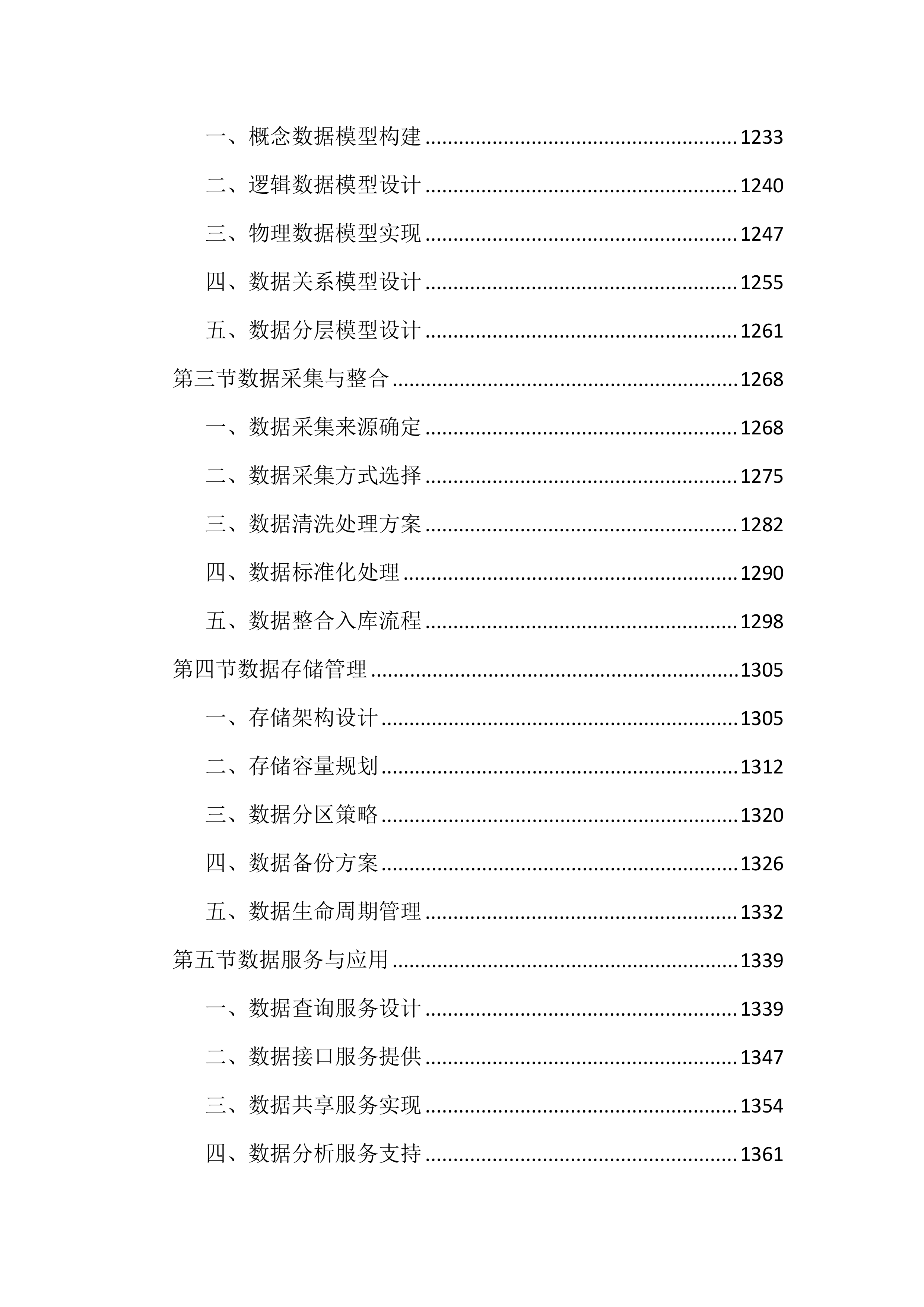 人力资源智慧平台建设投标文件（3452页）.docx 第11页