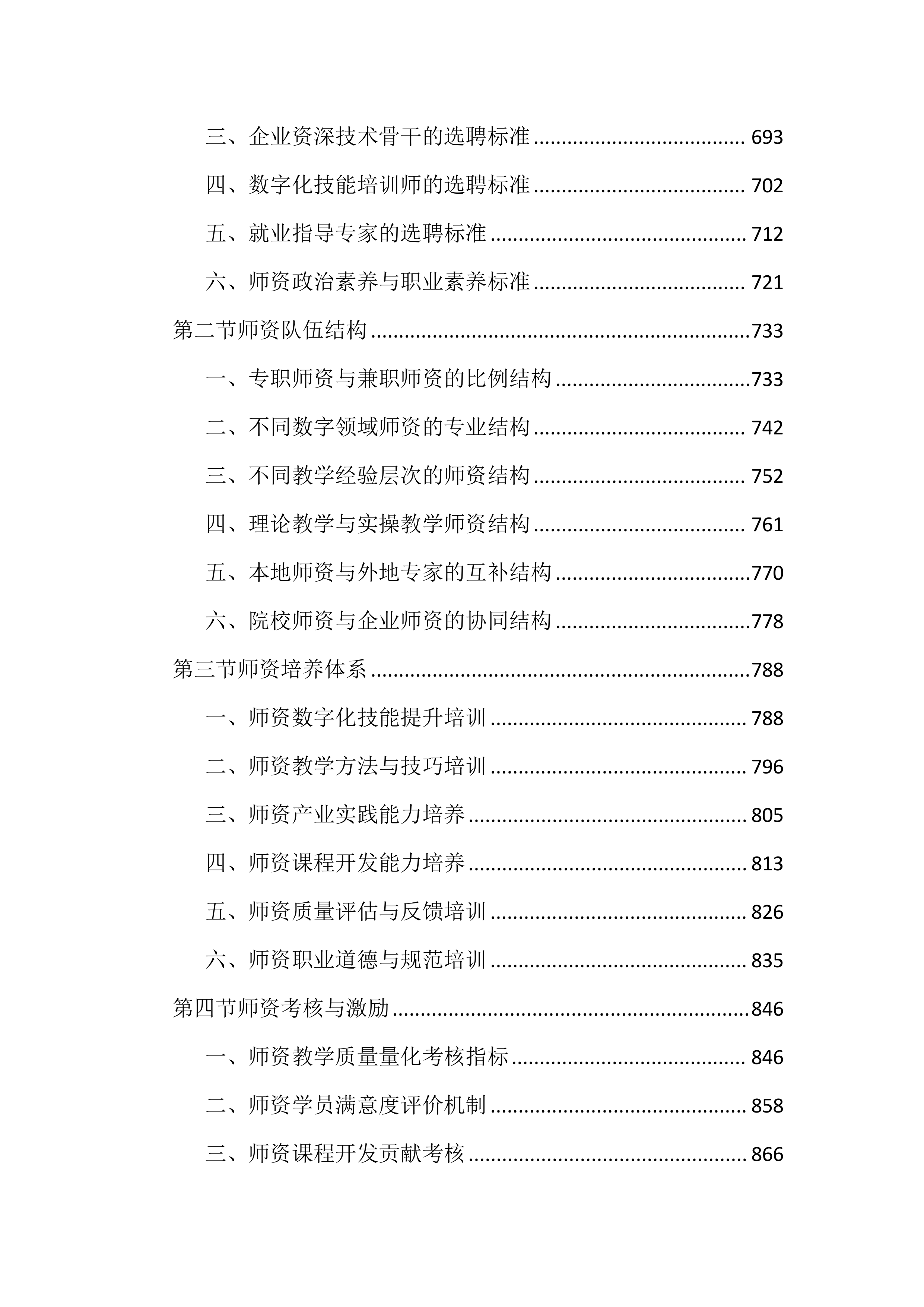 数字人才培养中心运营服务投标文件(4176页).docx 第5页