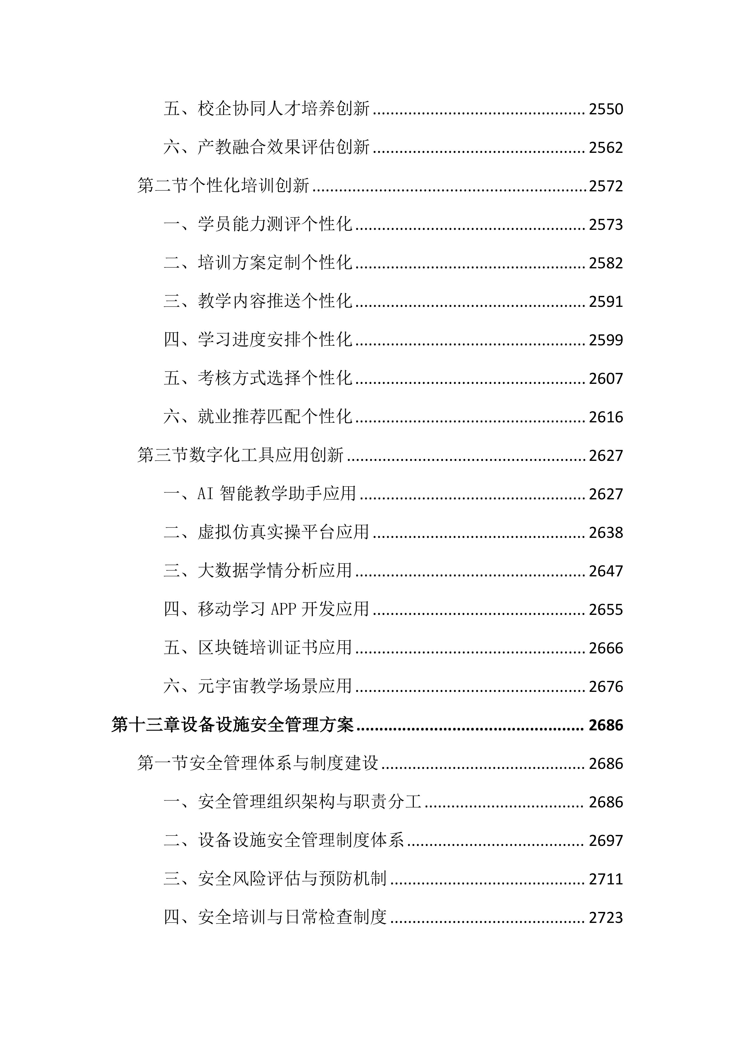 数字人才培养中心运营服务投标文件(4176页).docx 第15页