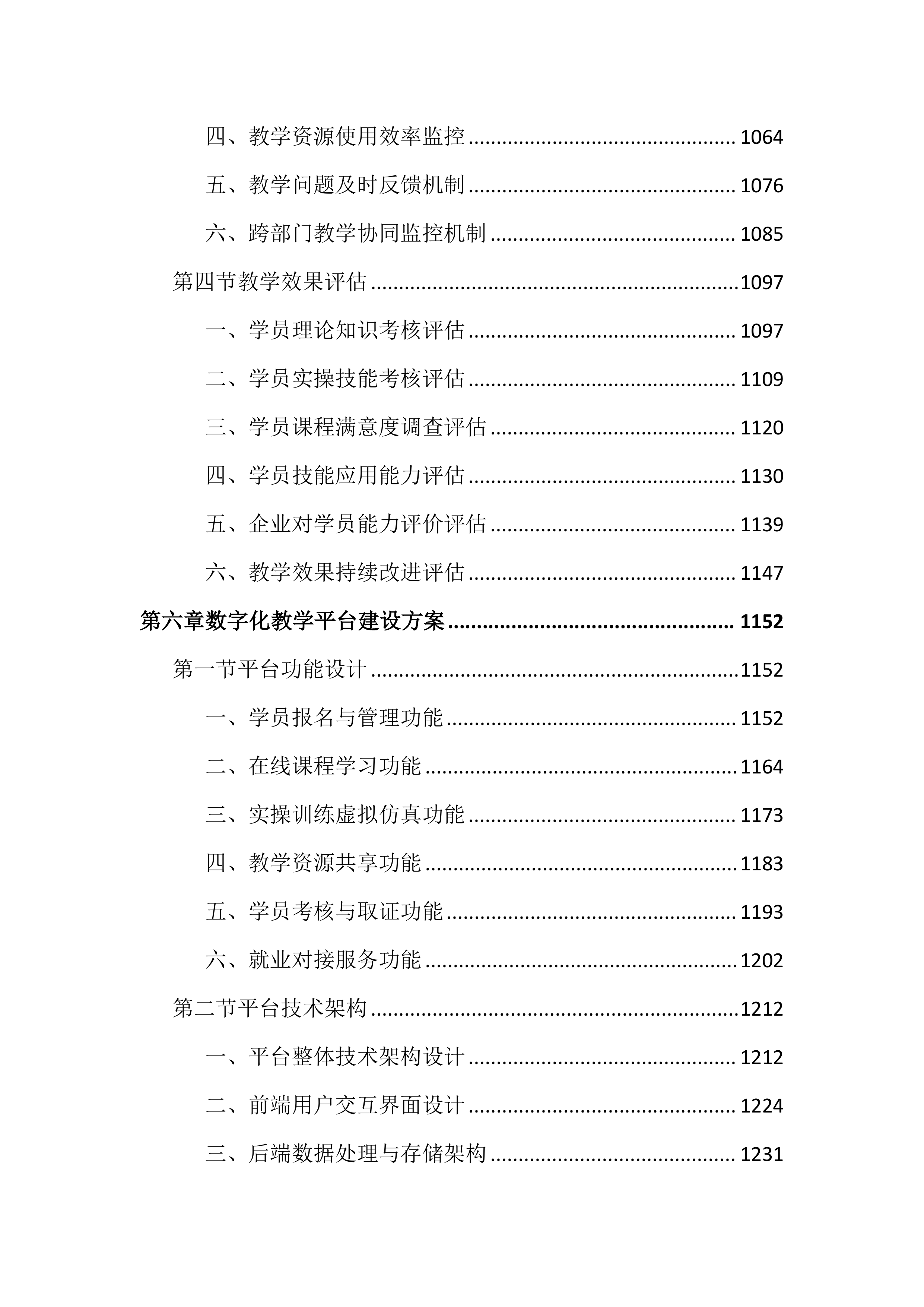 数字人才培养中心运营服务投标文件(4176页).docx 第7页