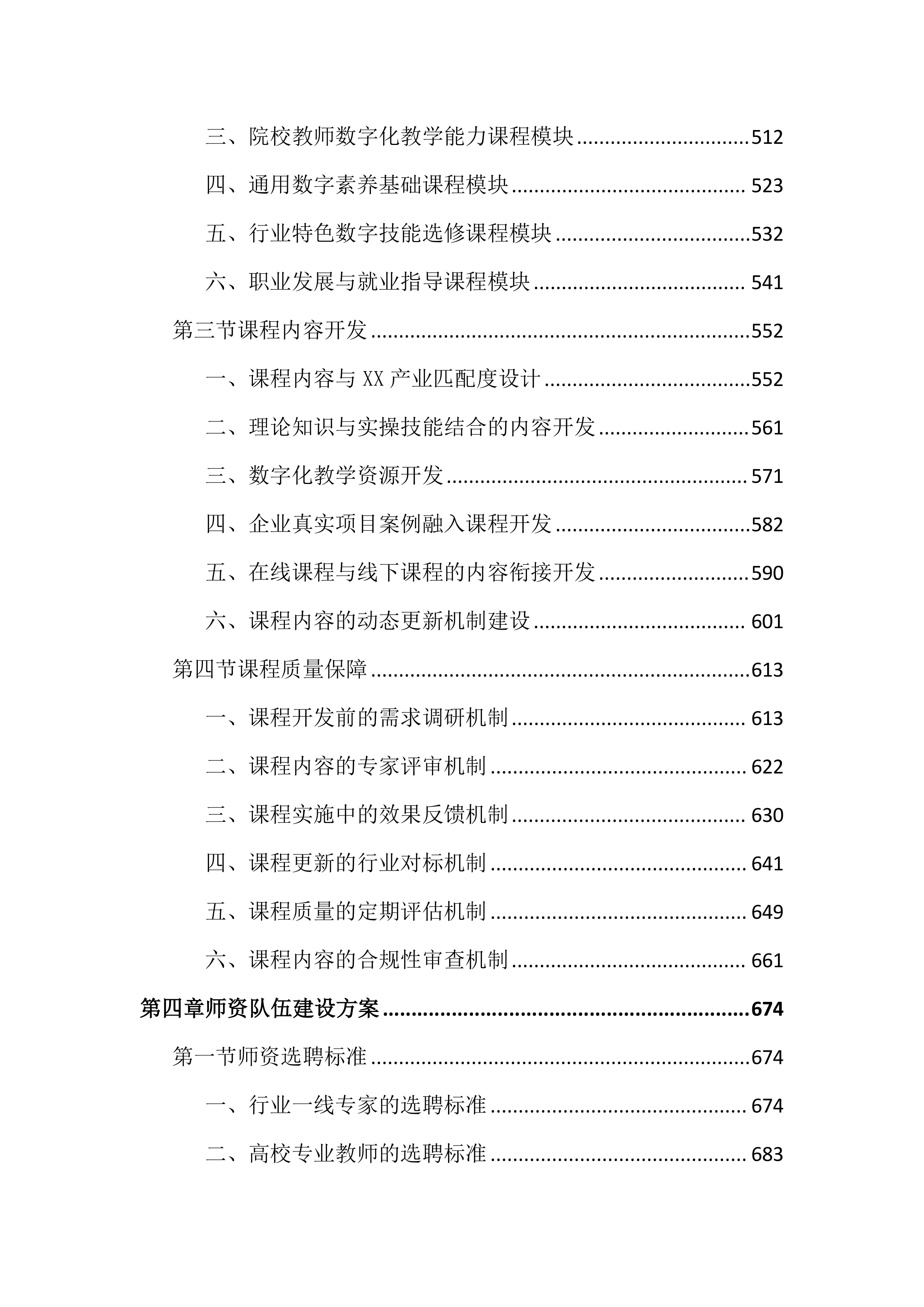 数字人才培养中心运营服务投标文件(4176页).docx 第4页