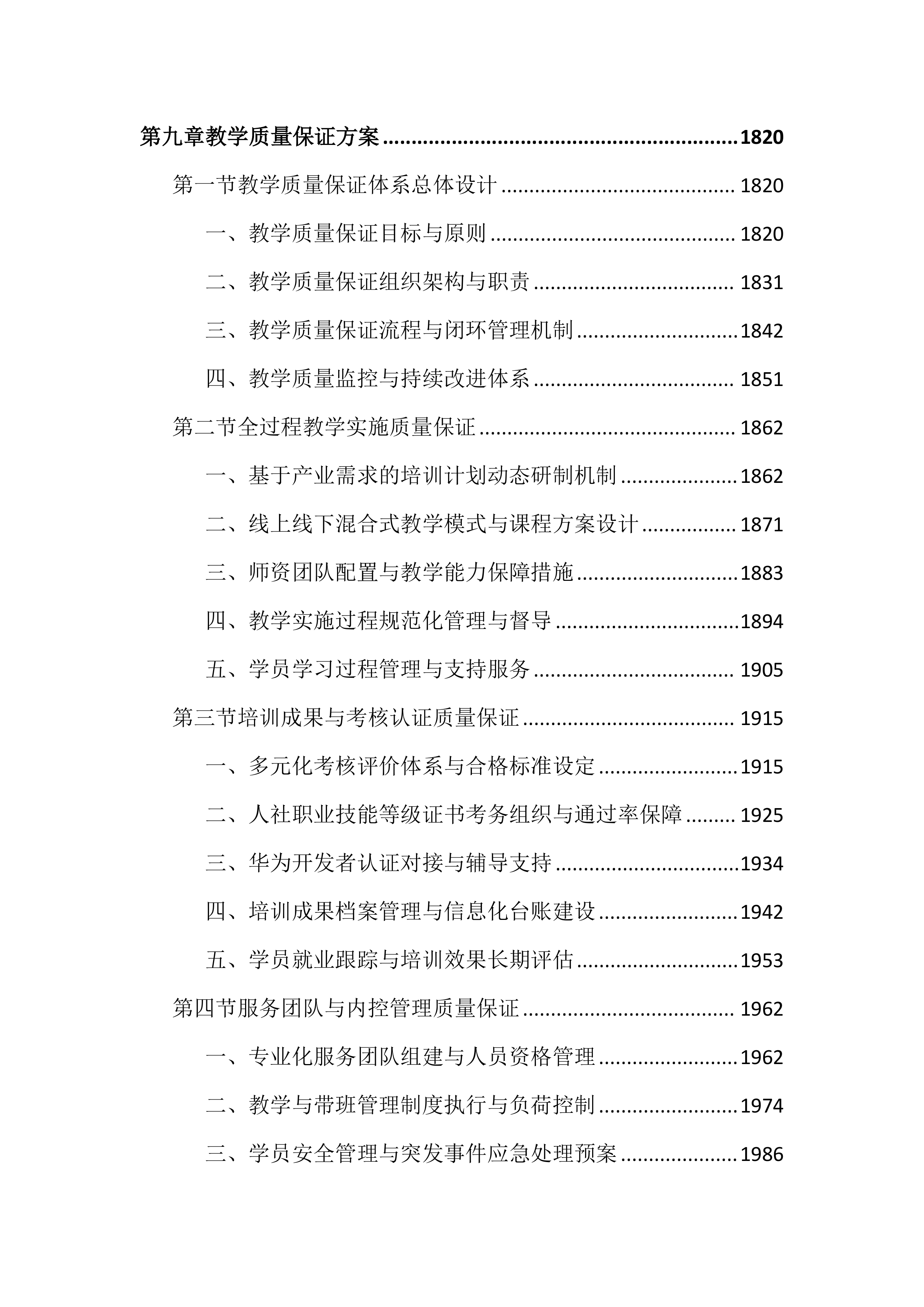 数字人才培养中心运营服务投标文件(4176页).docx 第11页