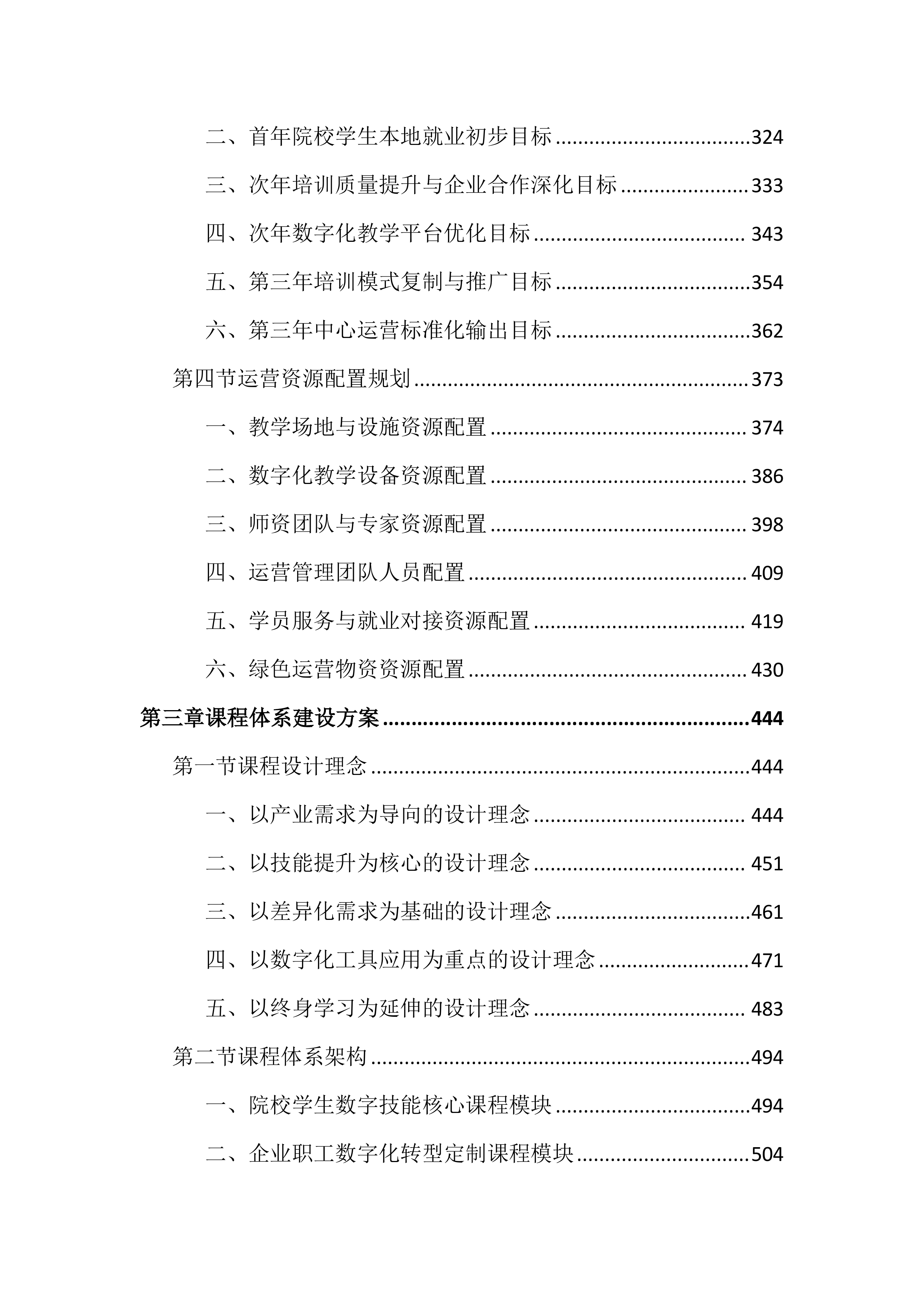 数字人才培养中心运营服务投标文件(4176页).docx 第3页