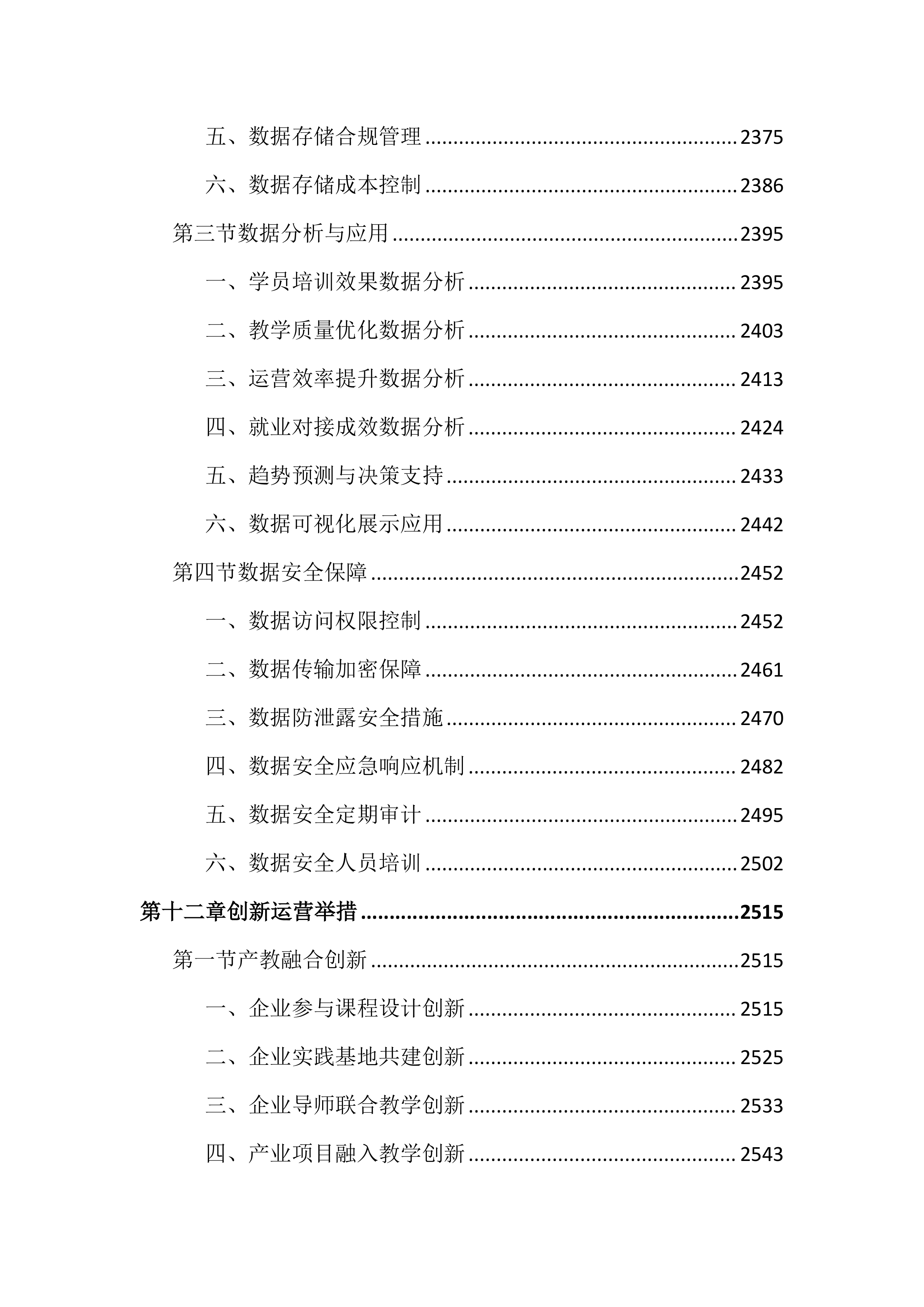 数字人才培养中心运营服务投标文件(4176页).docx 第14页