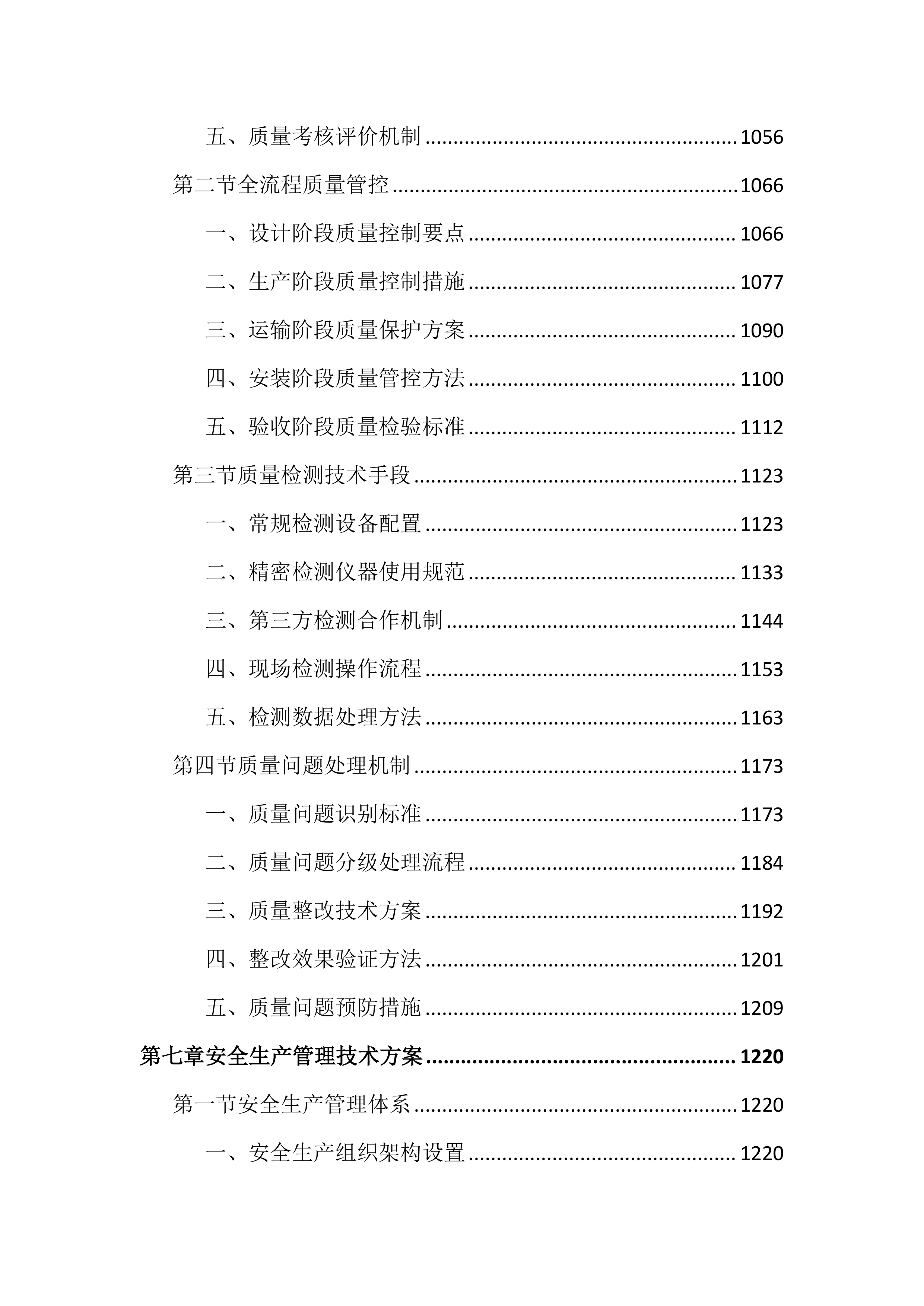 室外公共健身设施采购安装投标文件（3186页）.docx 第7页