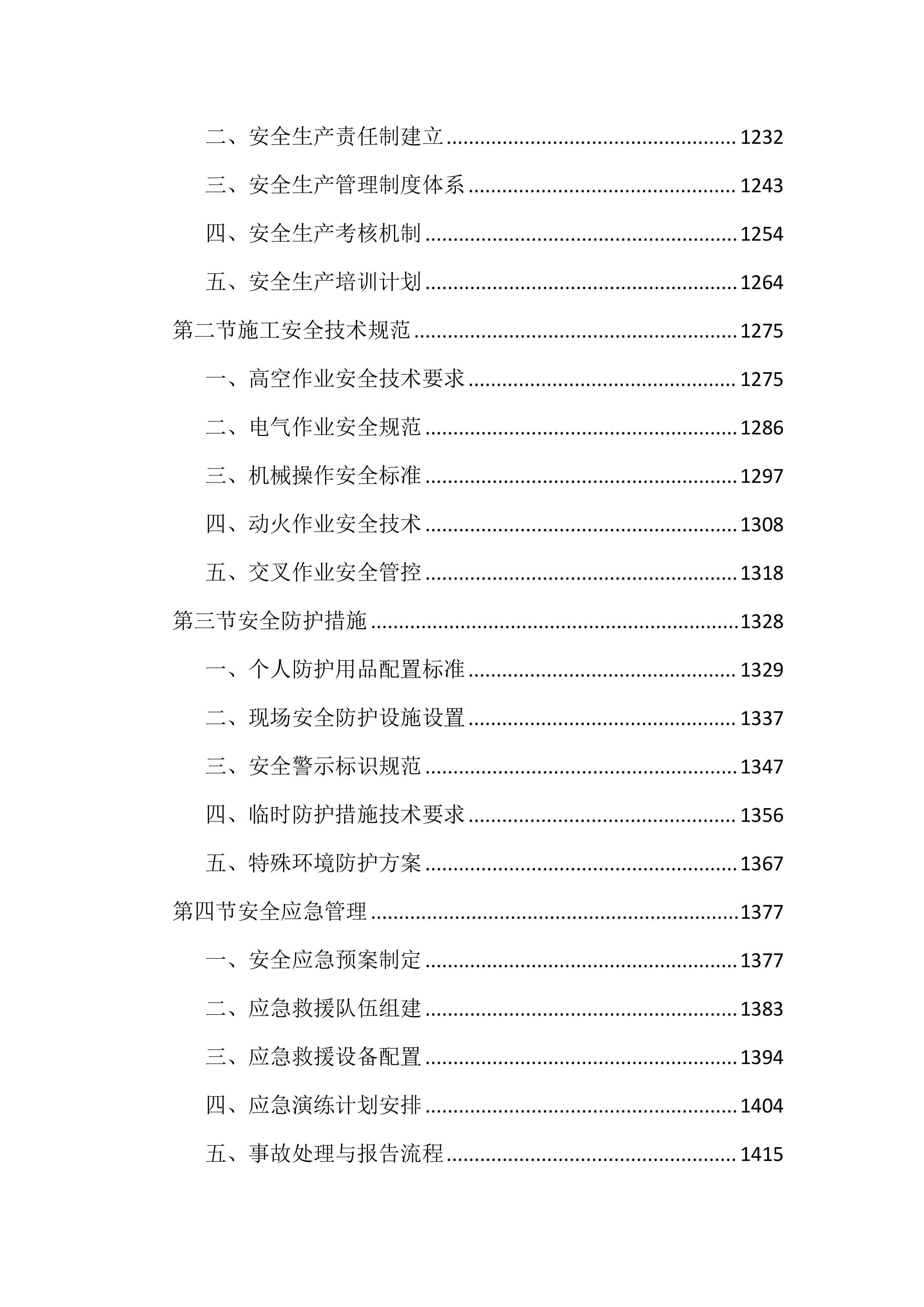 室外公共健身设施采购安装投标文件（3186页）.docx 第8页