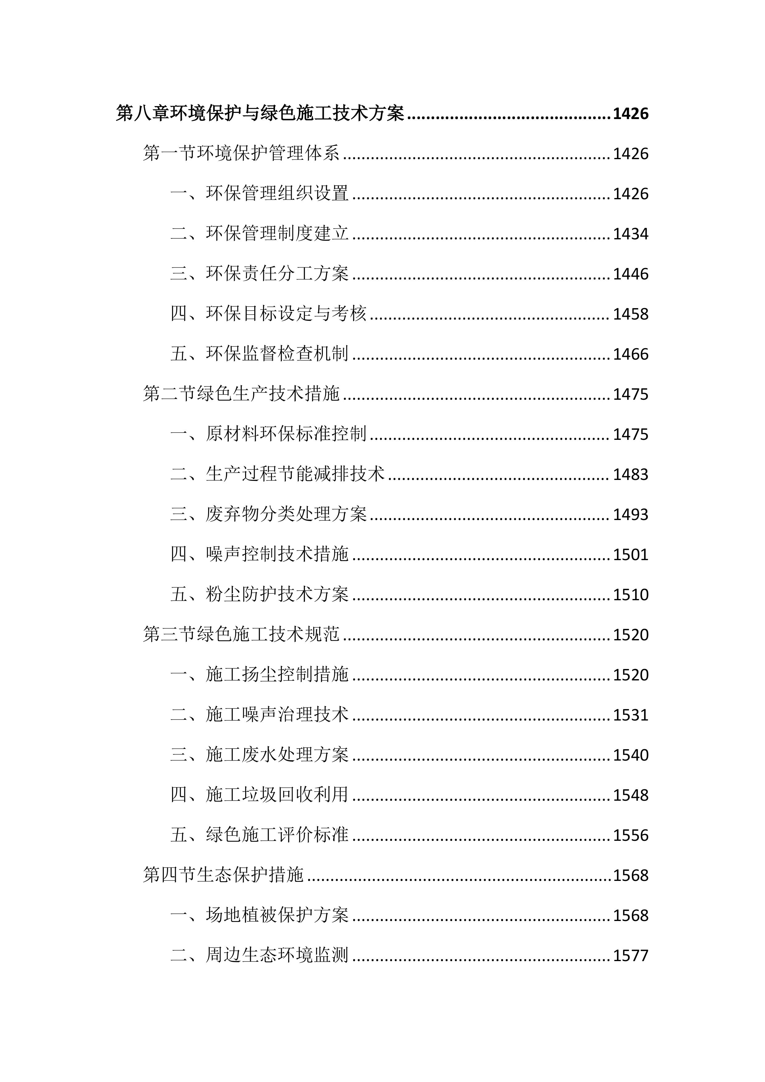 室外公共健身设施采购安装投标文件（3186页）.docx 第9页