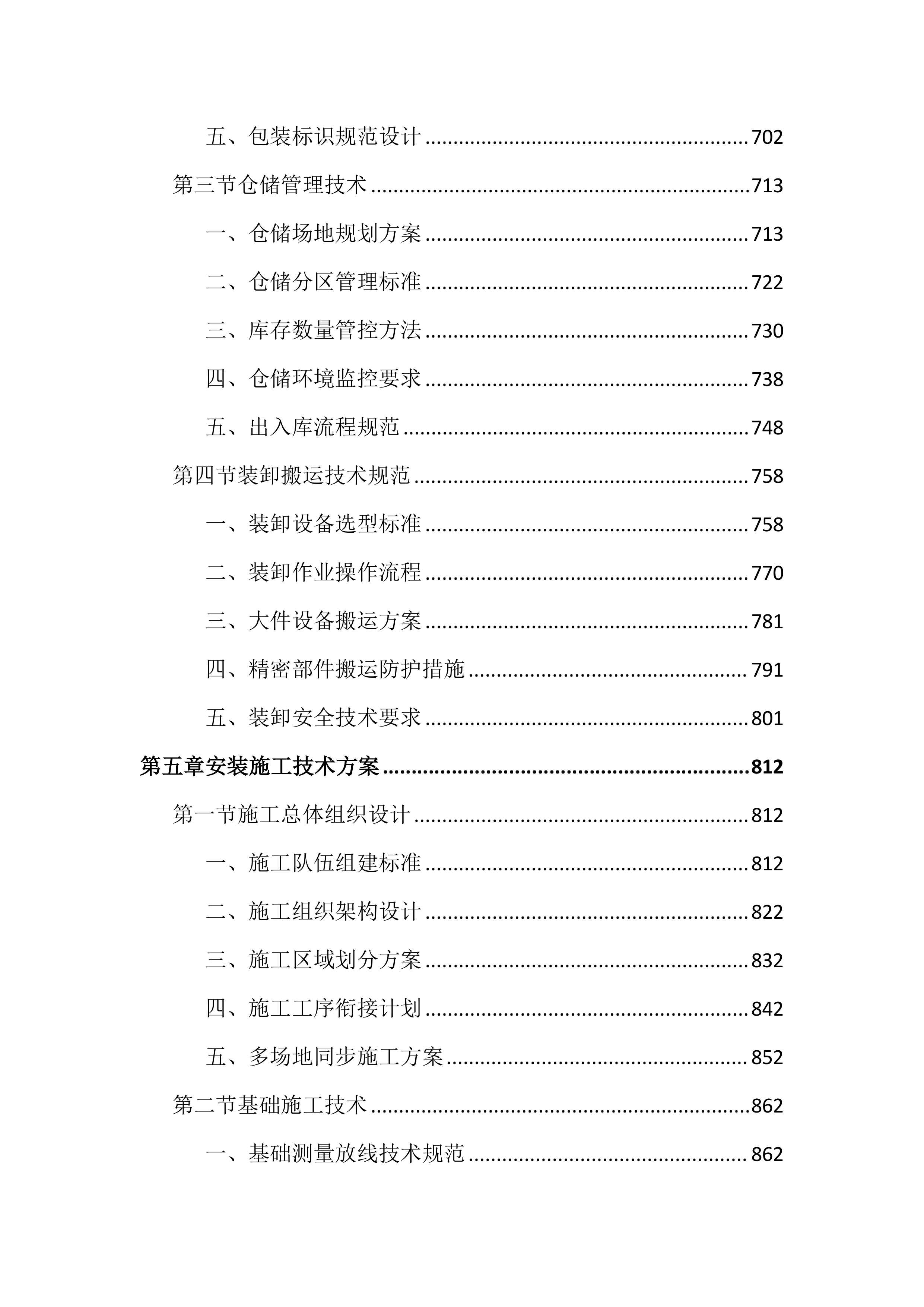 室外公共健身设施采购安装投标文件（3186页）.docx 第5页