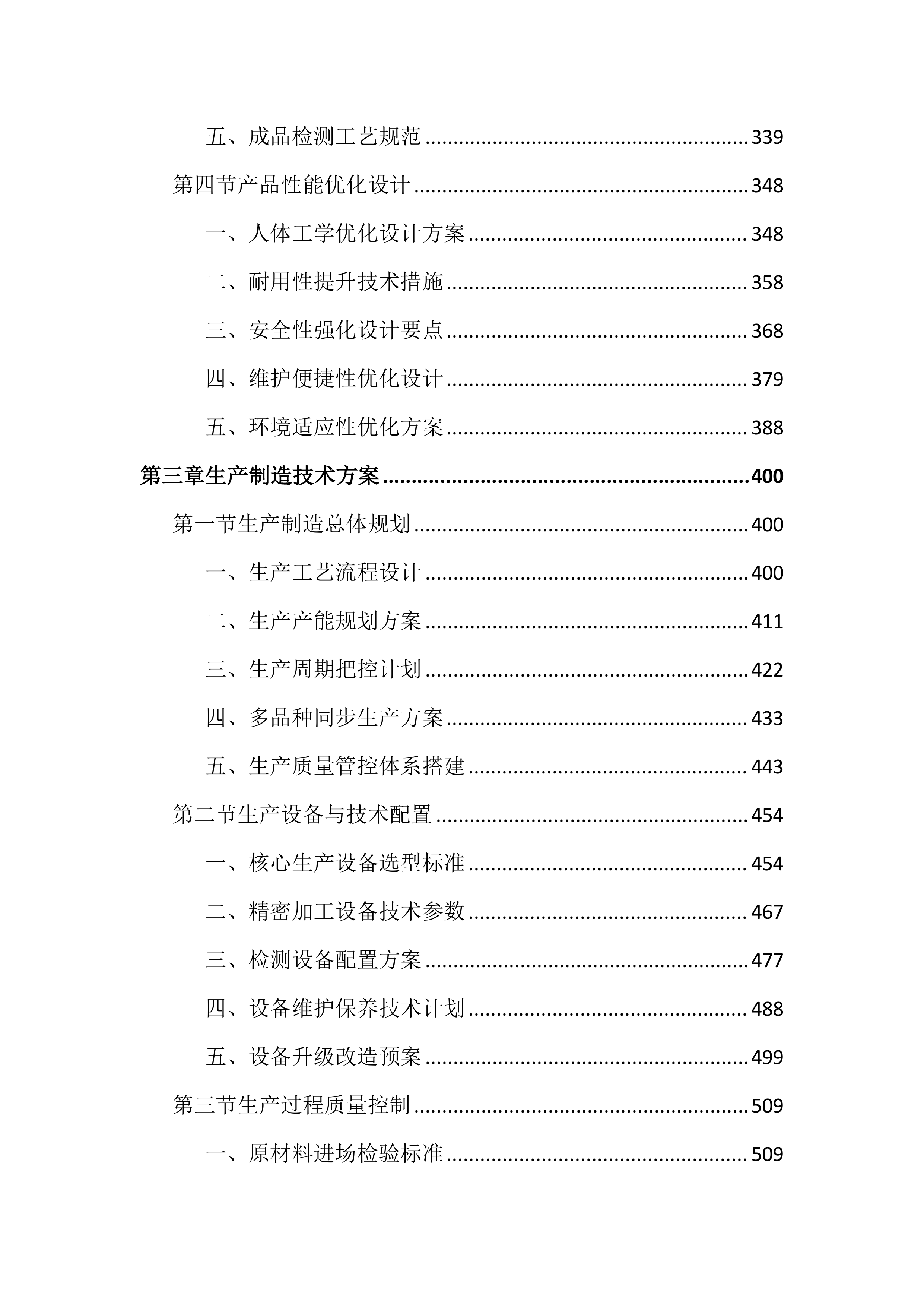 室外公共健身设施采购安装投标文件（3186页）.docx 第3页