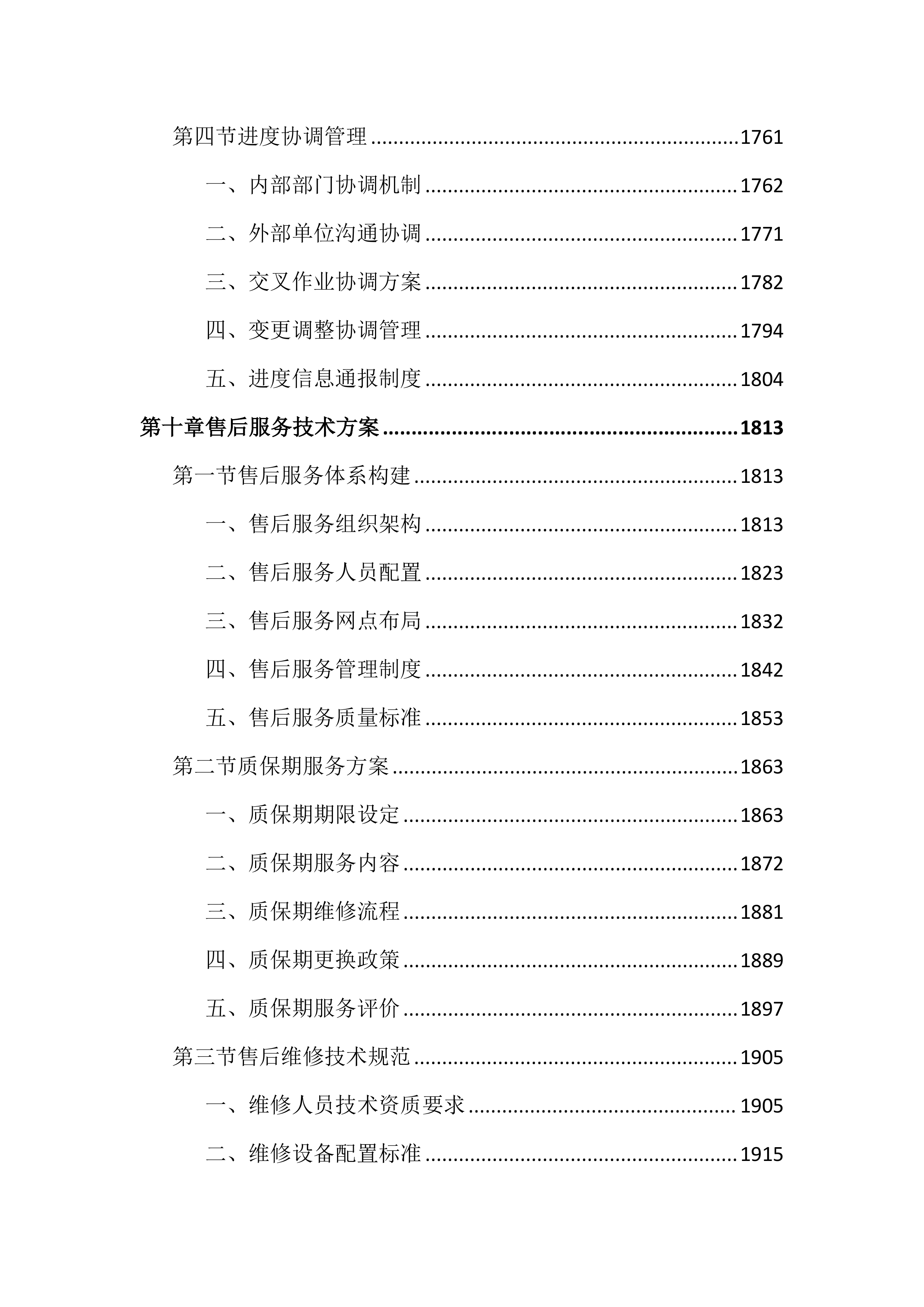 室外公共健身设施采购安装投标文件（3186页）.docx 第11页