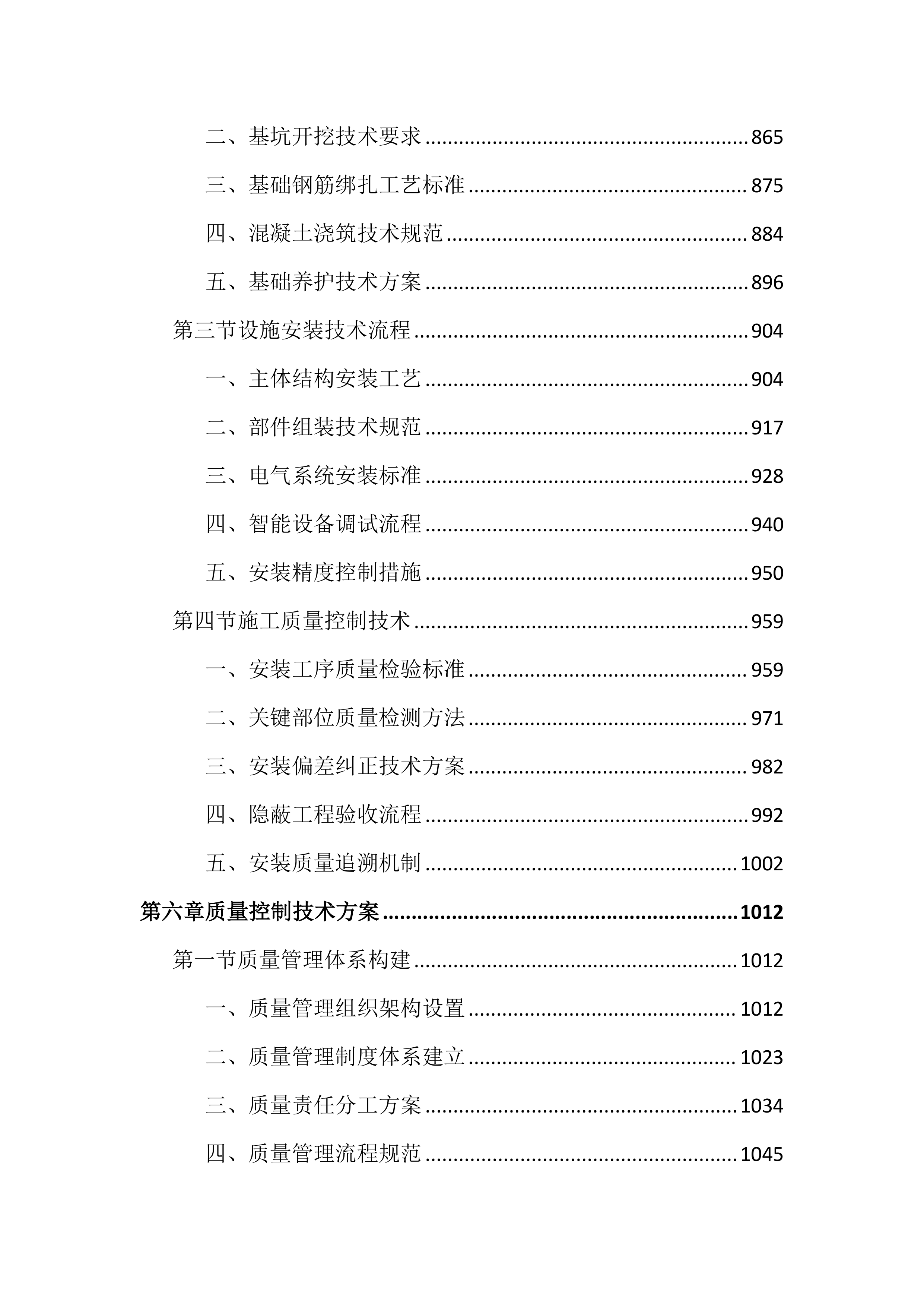 室外公共健身设施采购安装投标文件（3186页）.docx 第6页