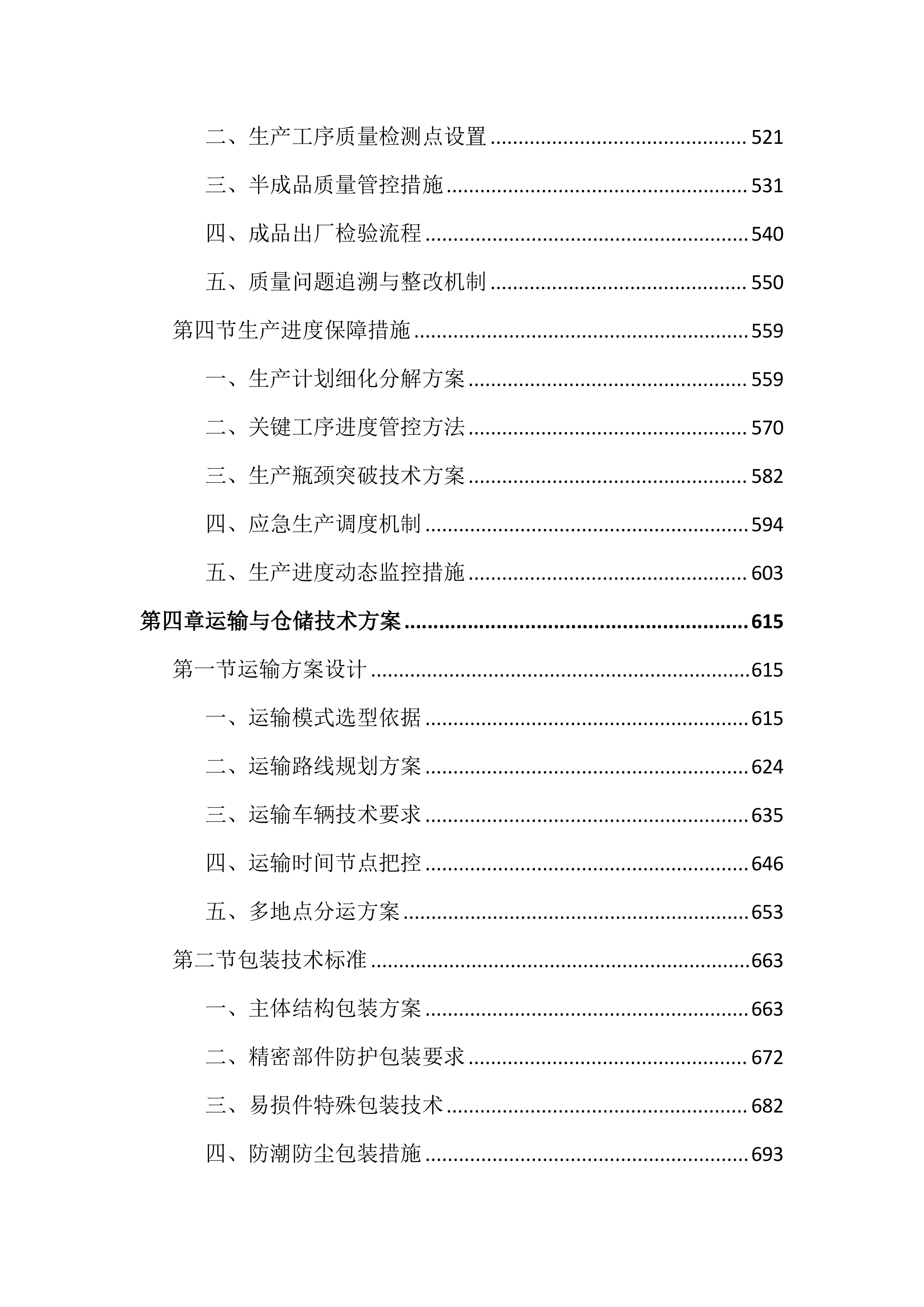 室外公共健身设施采购安装投标文件（3186页）.docx 第4页
