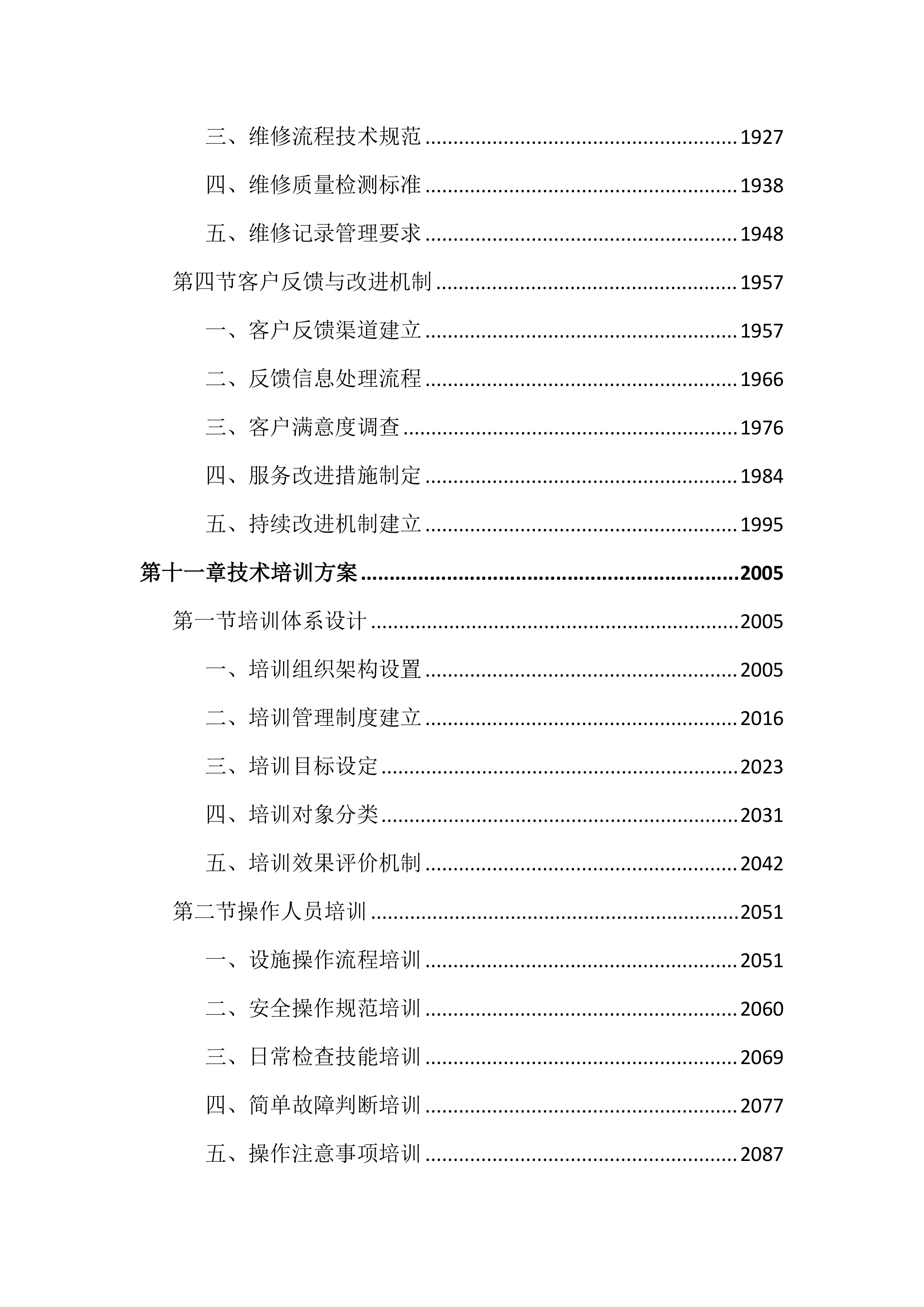 室外公共健身设施采购安装投标文件（3186页）.docx 第12页