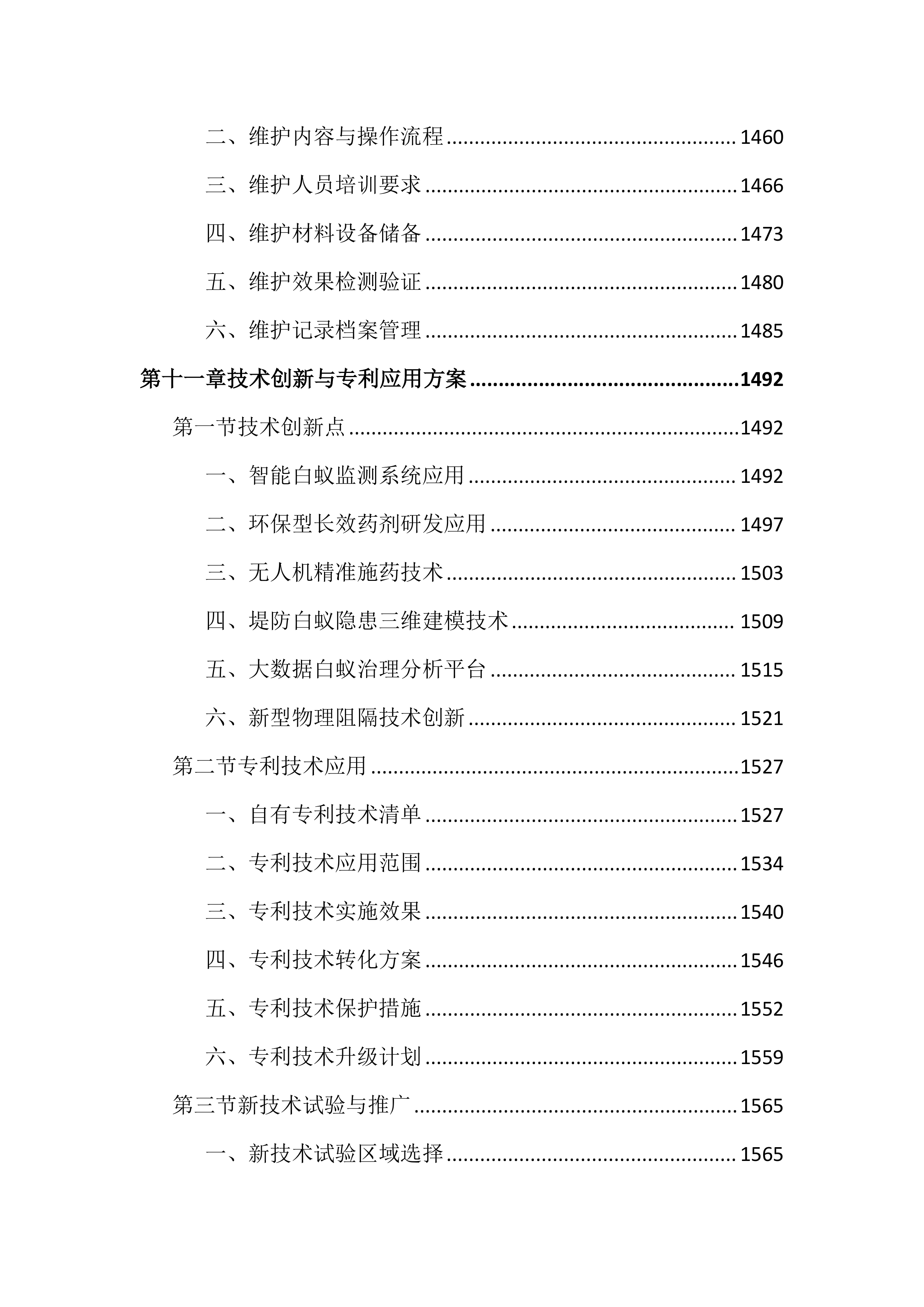 水利堤防白蚁治理投标文件(2408页).docx 第14页