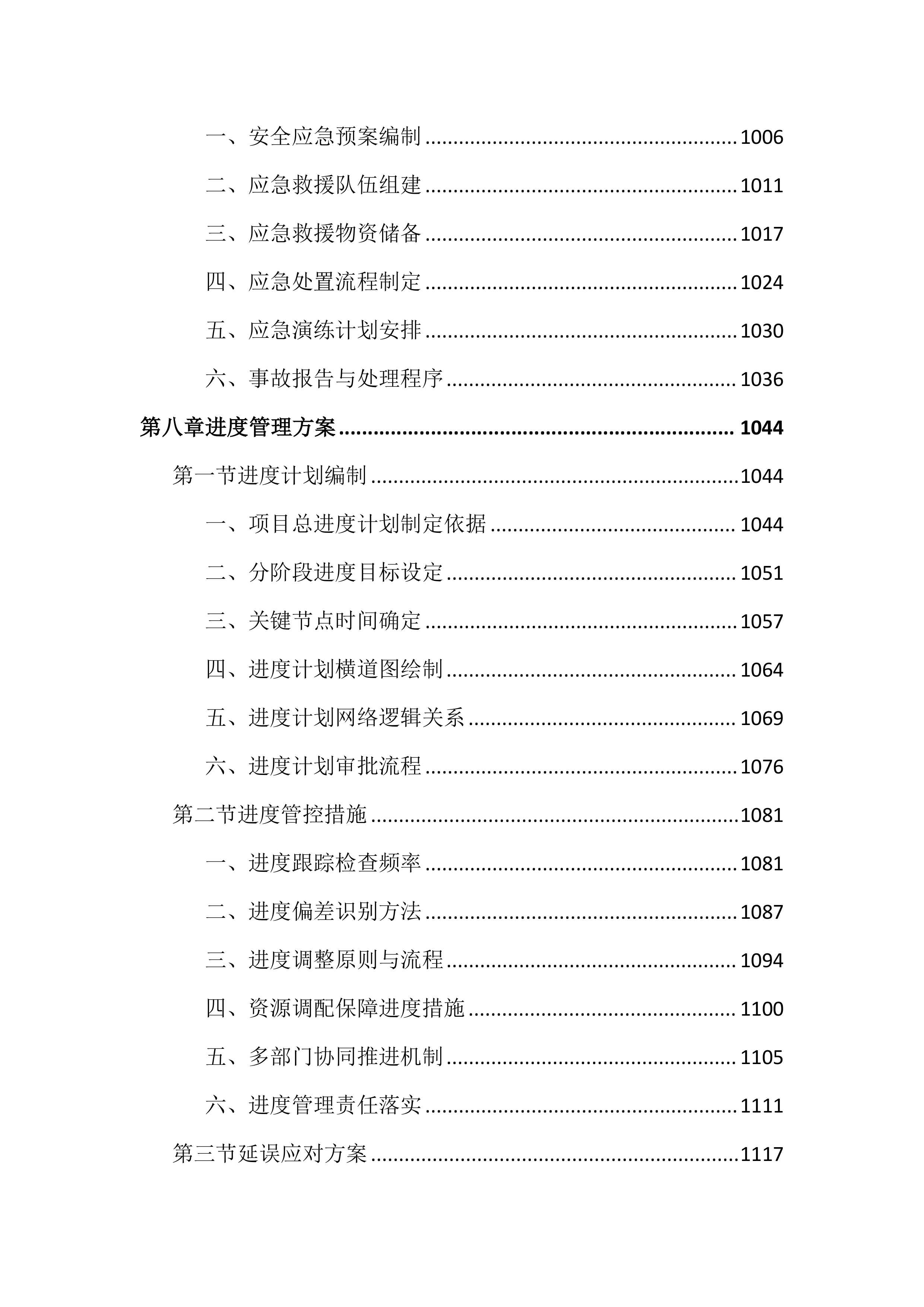 水利堤防白蚁治理投标文件(2408页).docx 第10页