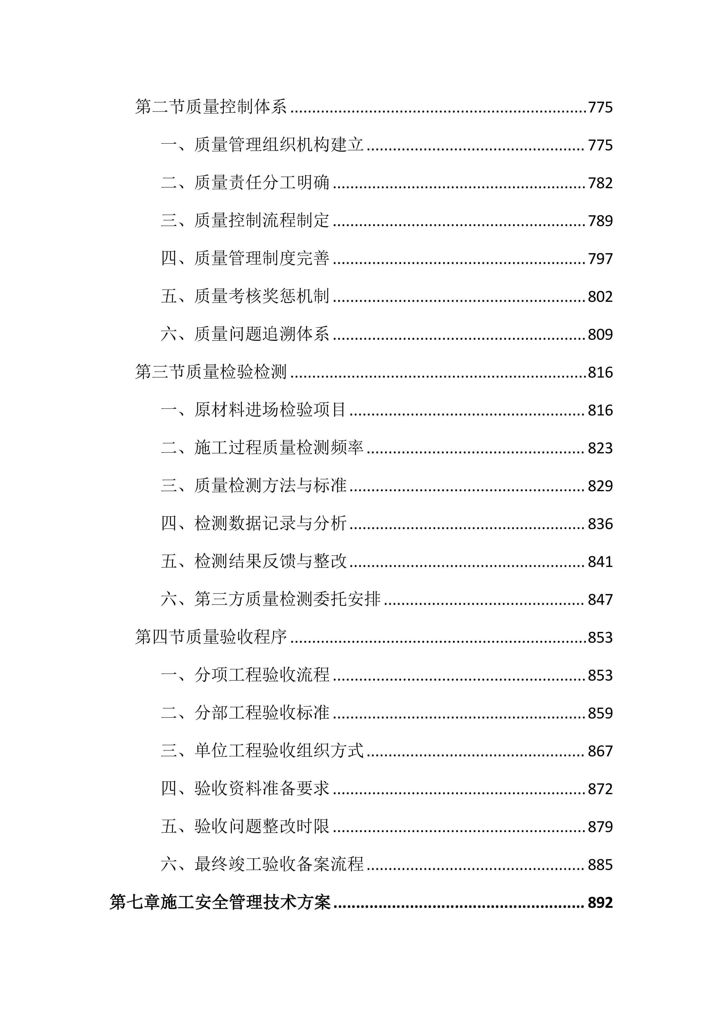 水利堤防白蚁治理投标文件(2408页).docx 第8页