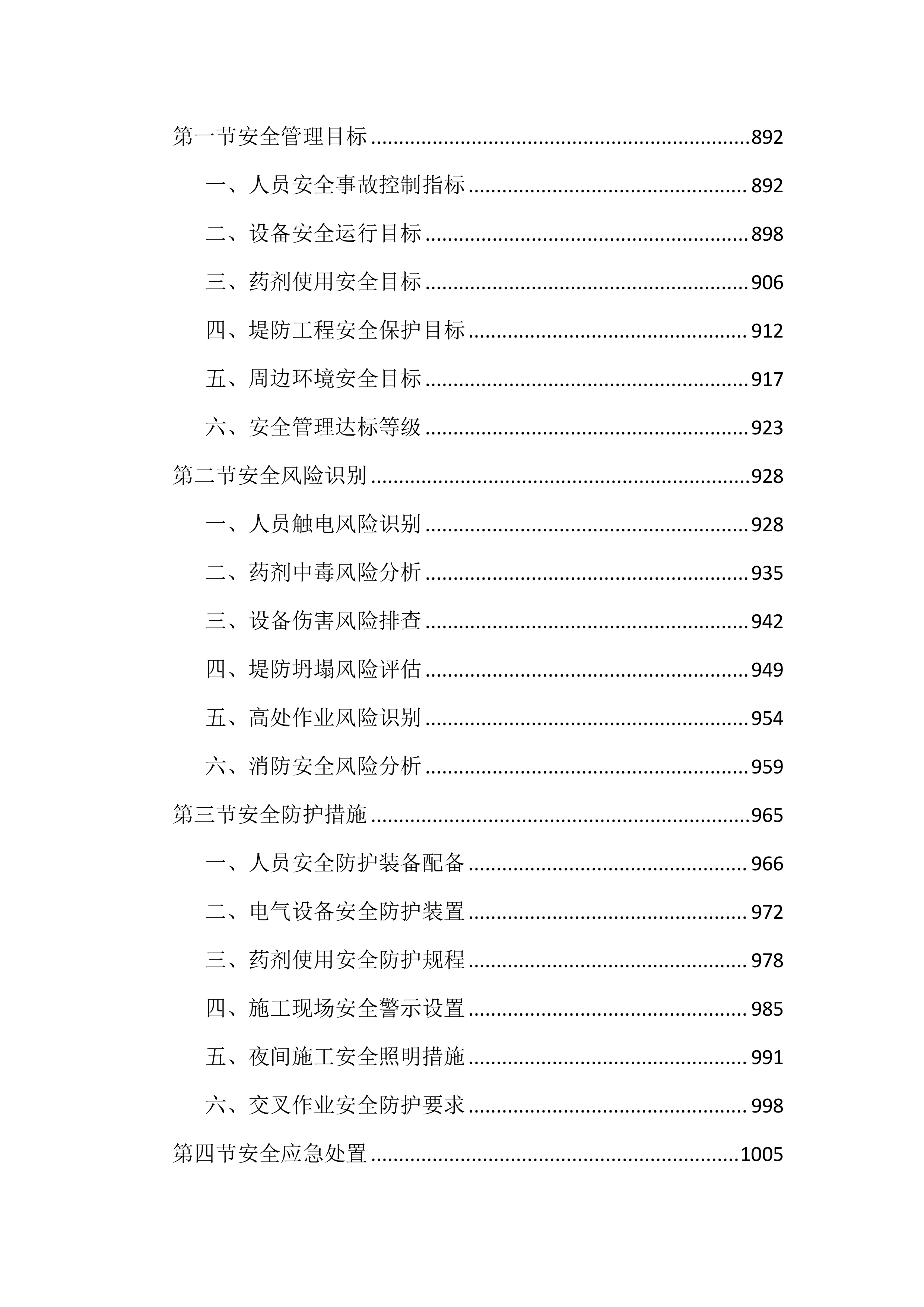 水利堤防白蚁治理投标文件(2408页).docx 第9页
