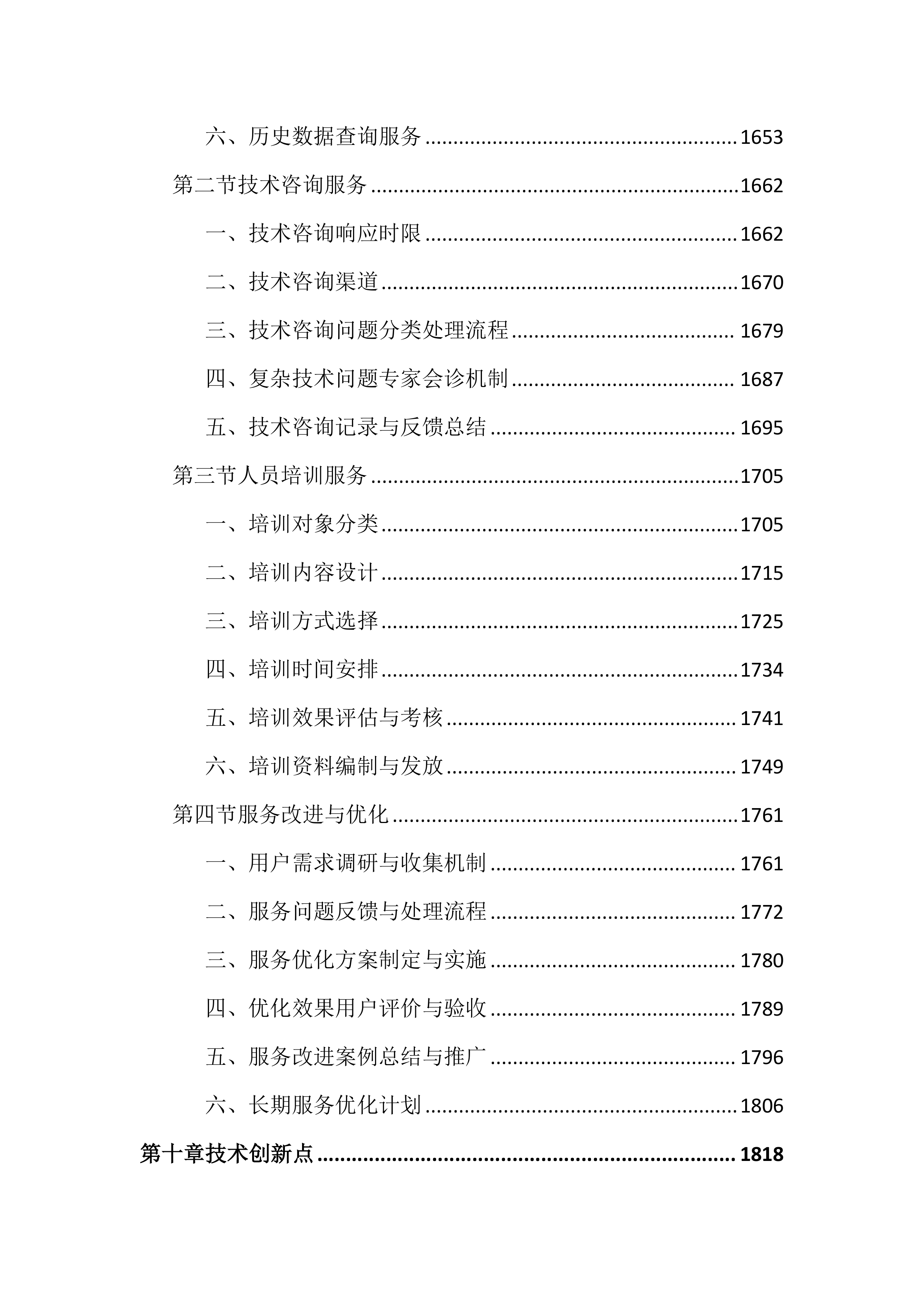 卫星遥感监测秸秆焚烧火点投标文件（3020页）.docx 第11页