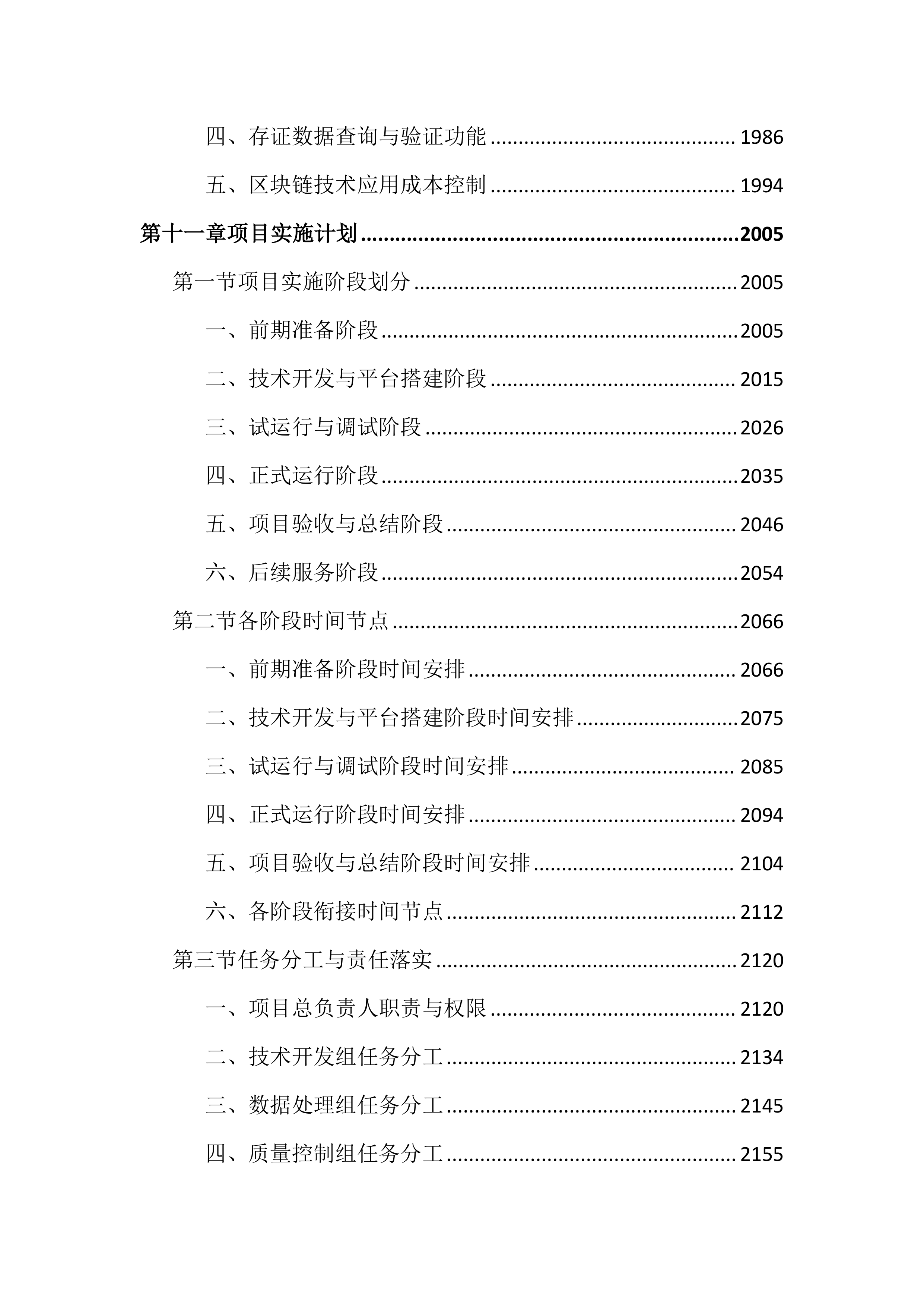 卫星遥感监测秸秆焚烧火点投标文件（3020页）.docx 第13页