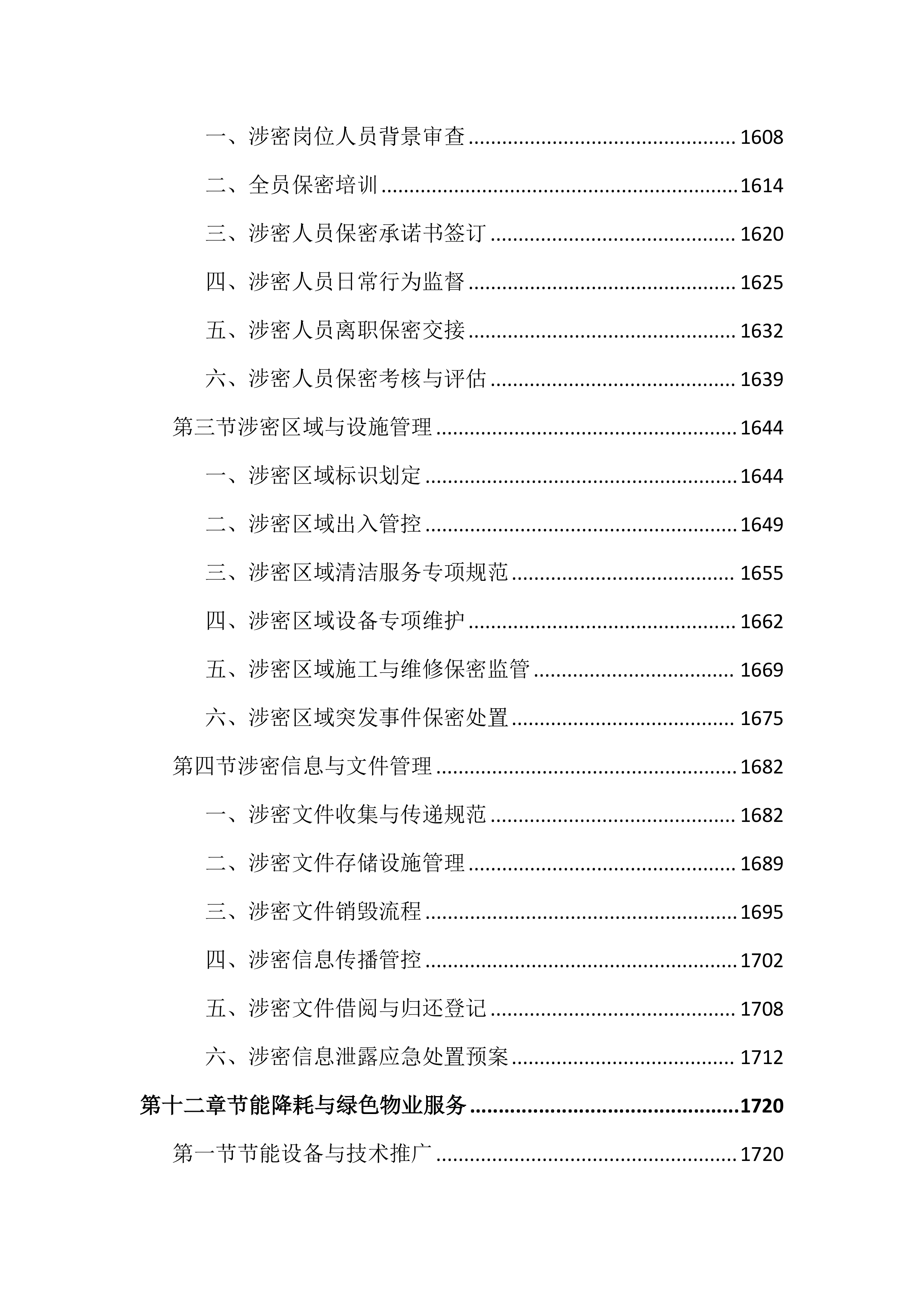 政府机关物业服务投标文件（2503页）.docx 第15页