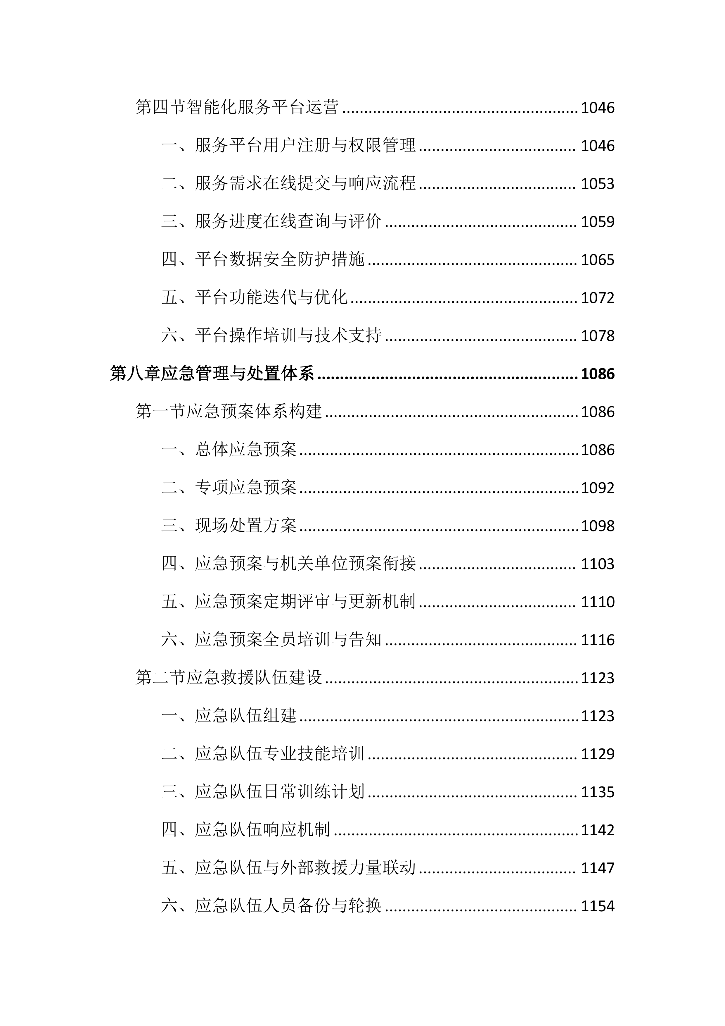 政府机关物业服务投标文件（2503页）.docx 第10页