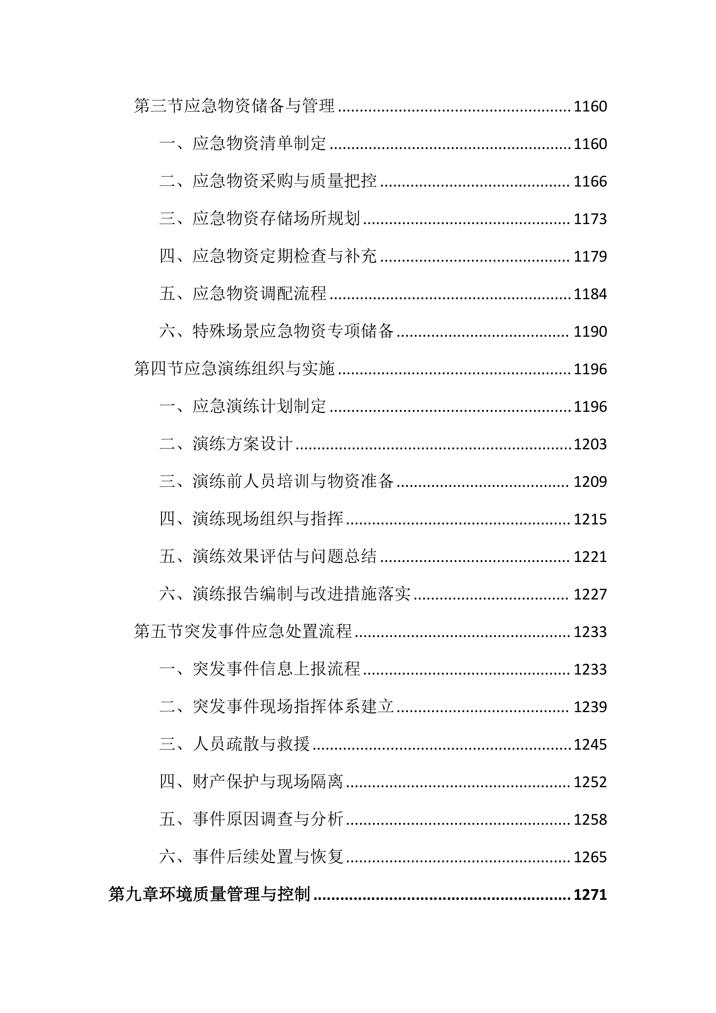 政府机关物业服务投标文件（2503页）.docx 第11页