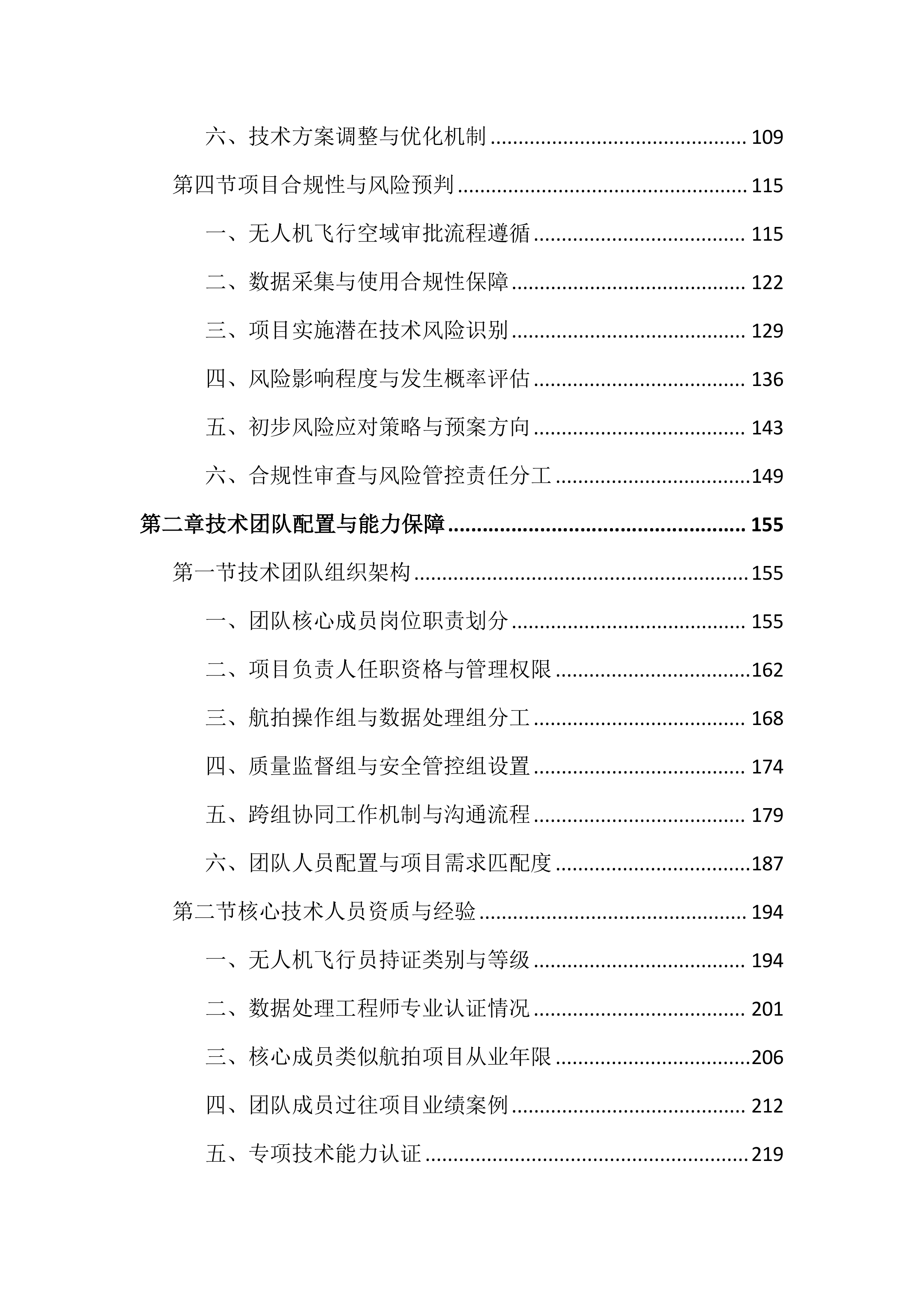 重点项目无人机航拍服务投标文件（2385页）.docx 第2页
