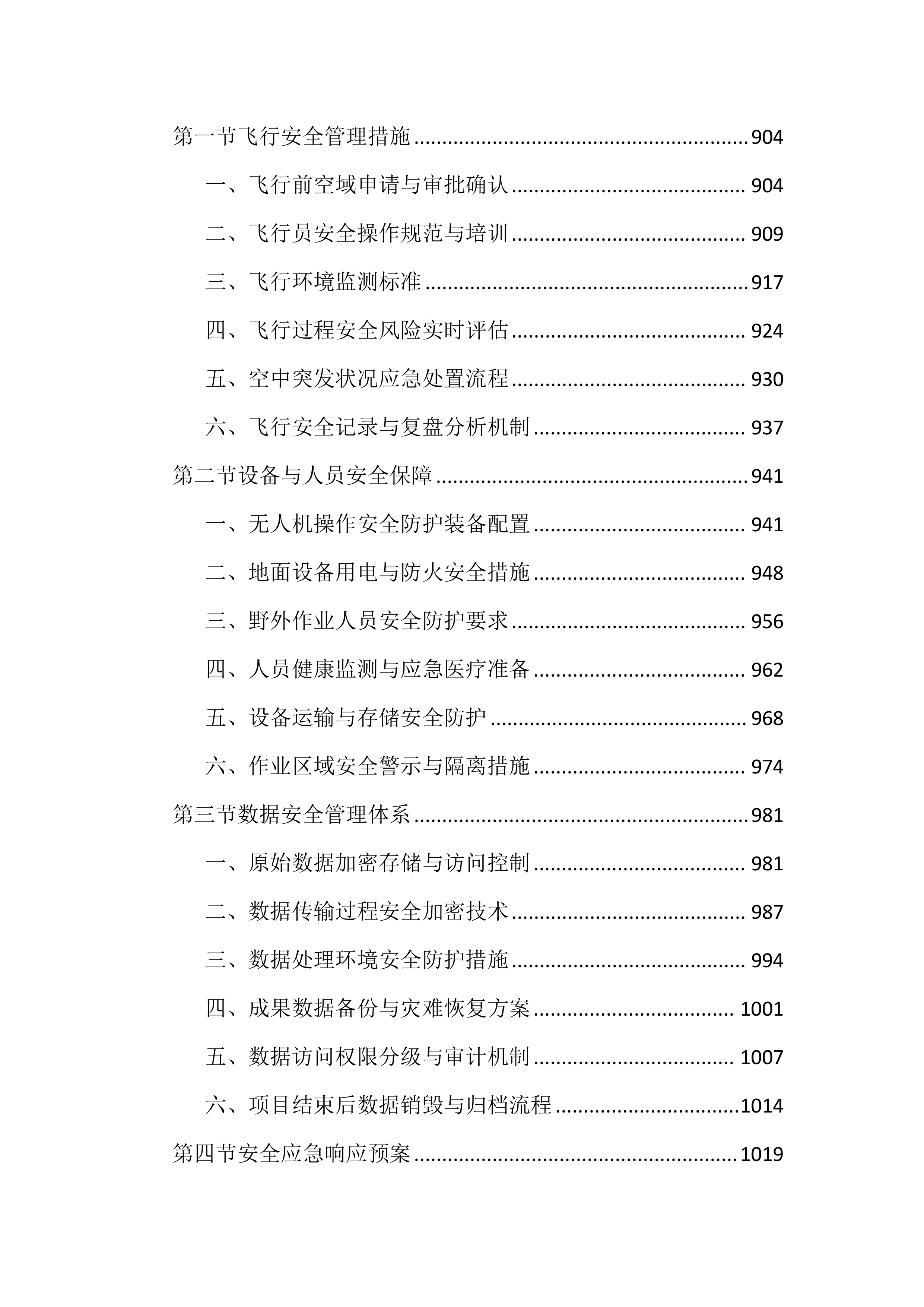 重点项目无人机航拍服务投标文件（2385页）.docx 第9页