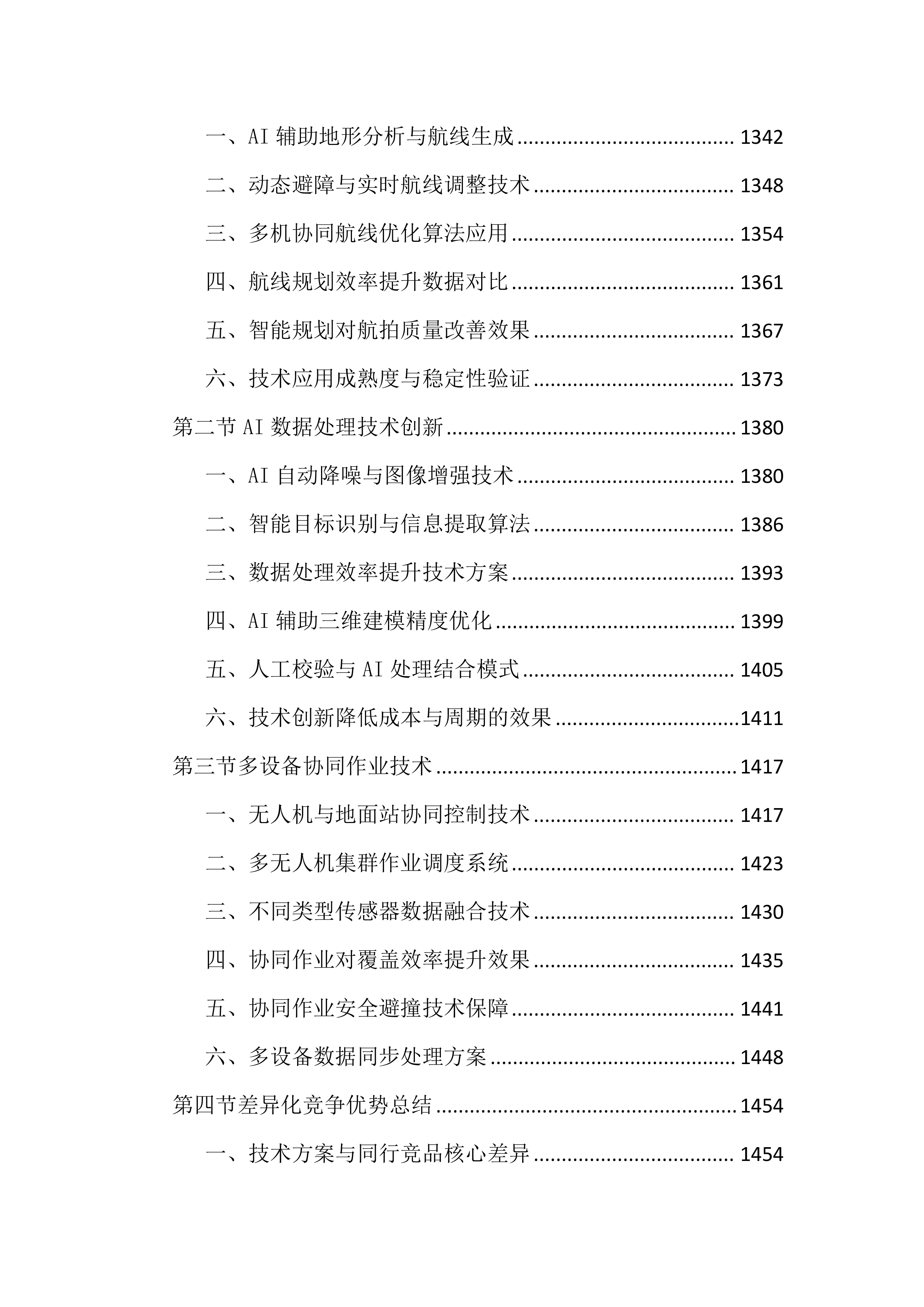 重点项目无人机航拍服务投标文件（2385页）.docx 第13页