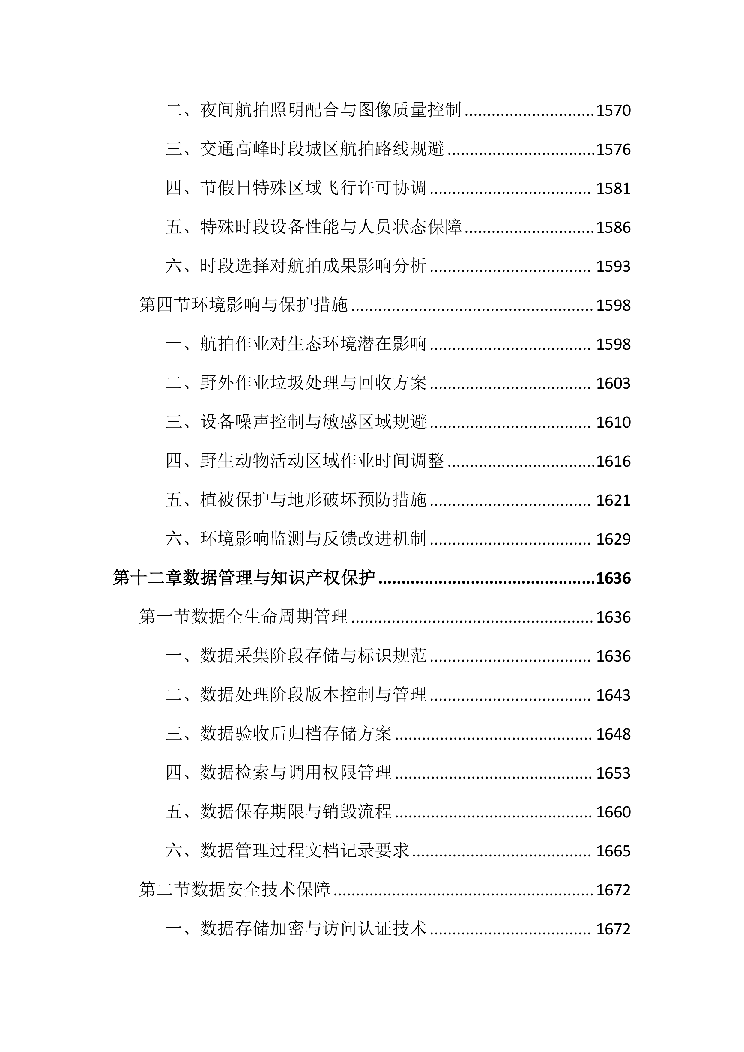 重点项目无人机航拍服务投标文件（2385页）.docx 第15页