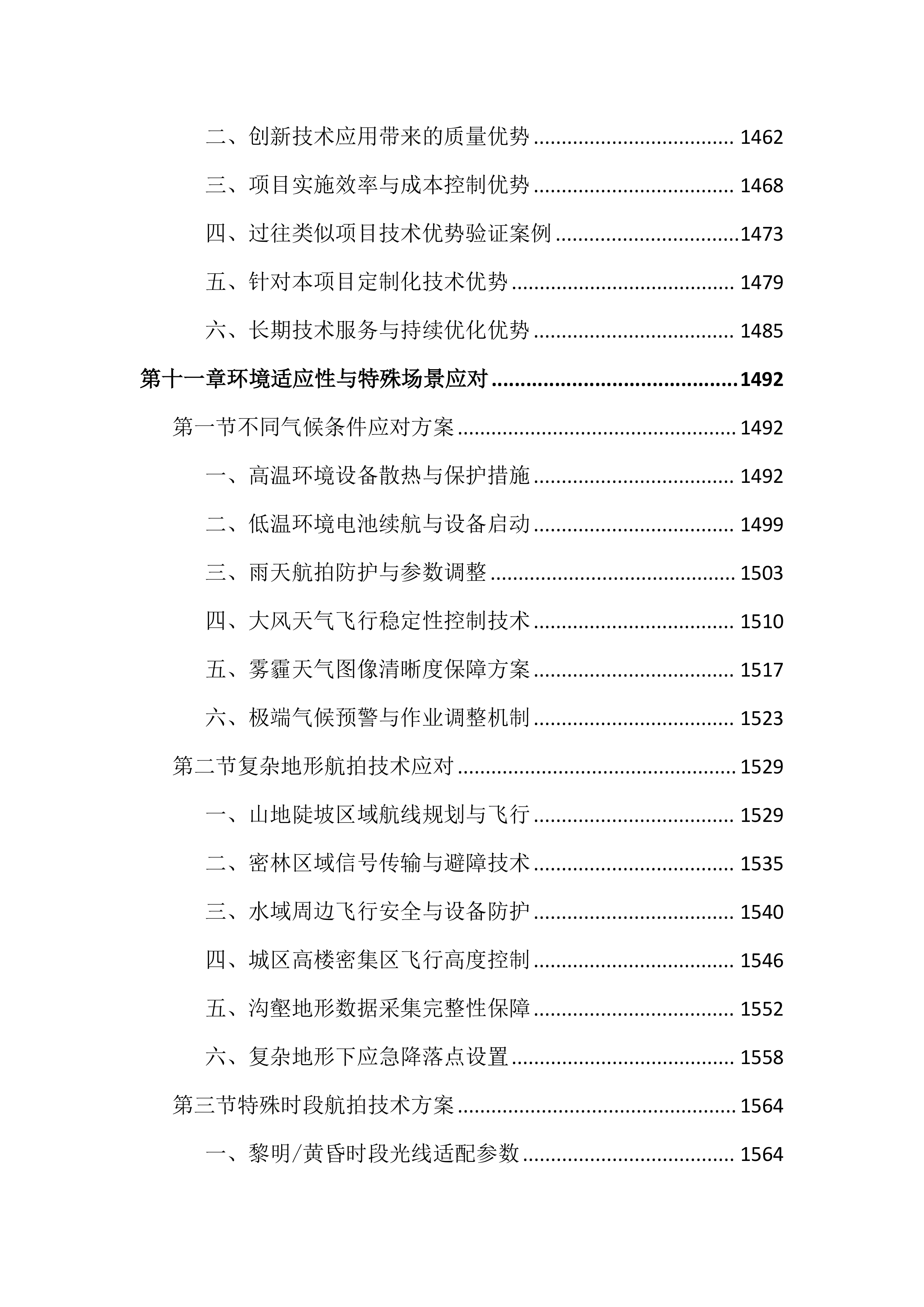 重点项目无人机航拍服务投标文件（2385页）.docx 第14页