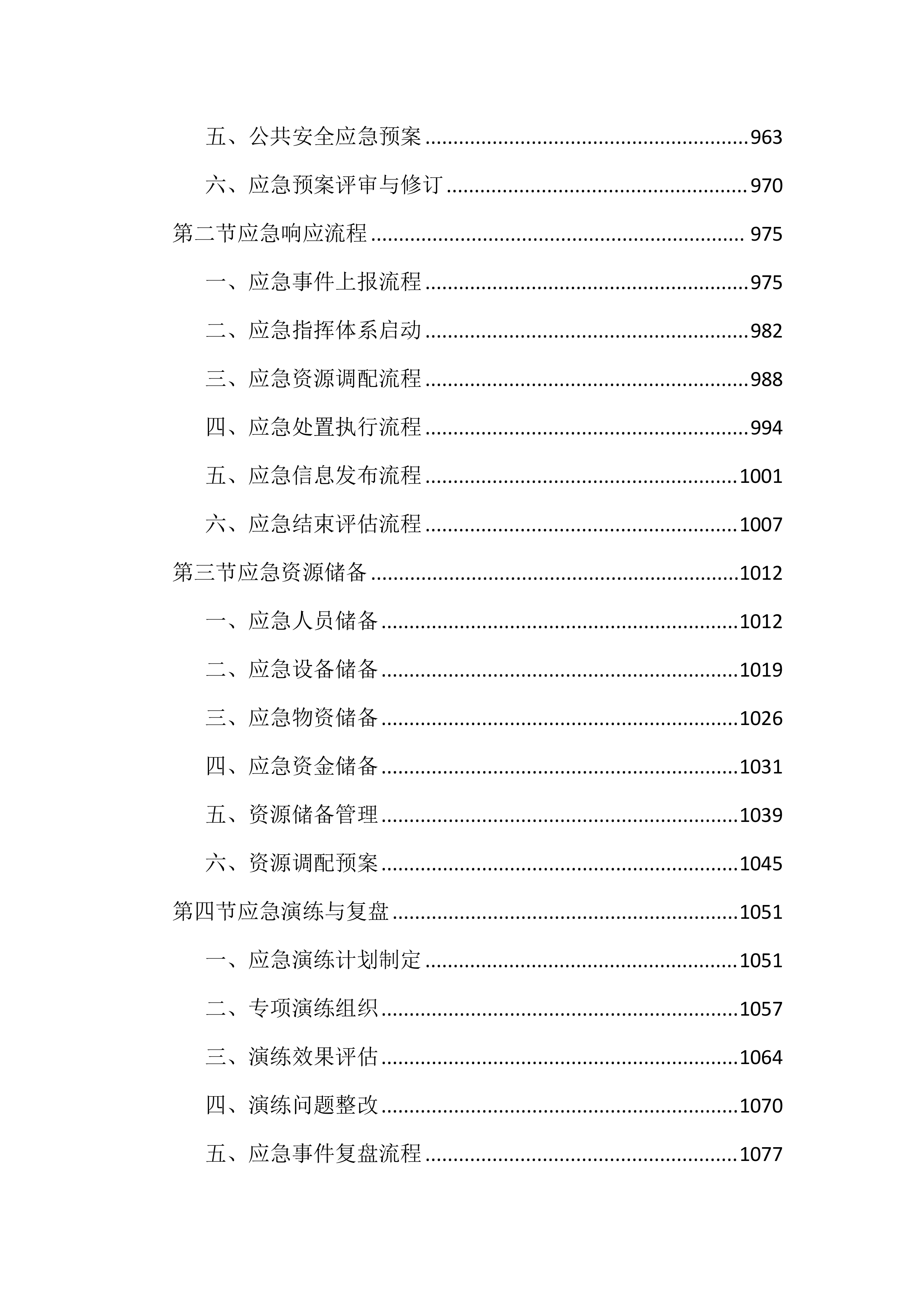 车管所考场辅助安全服务投标文件（2518页）.docx 第9页