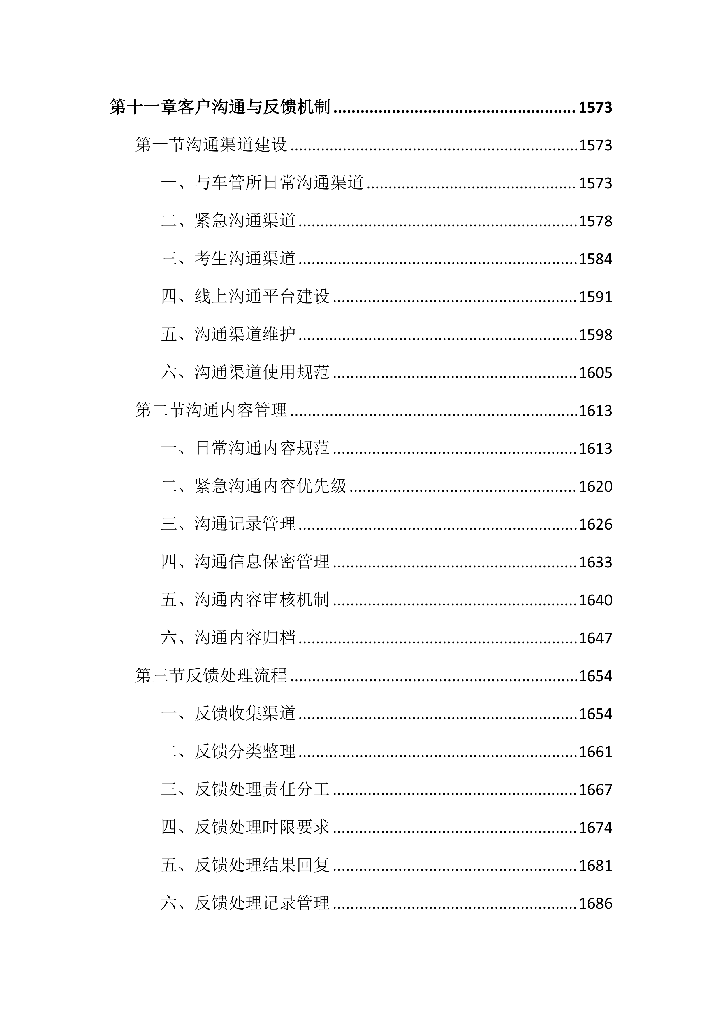 车管所考场辅助安全服务投标文件（2518页）.docx 第14页