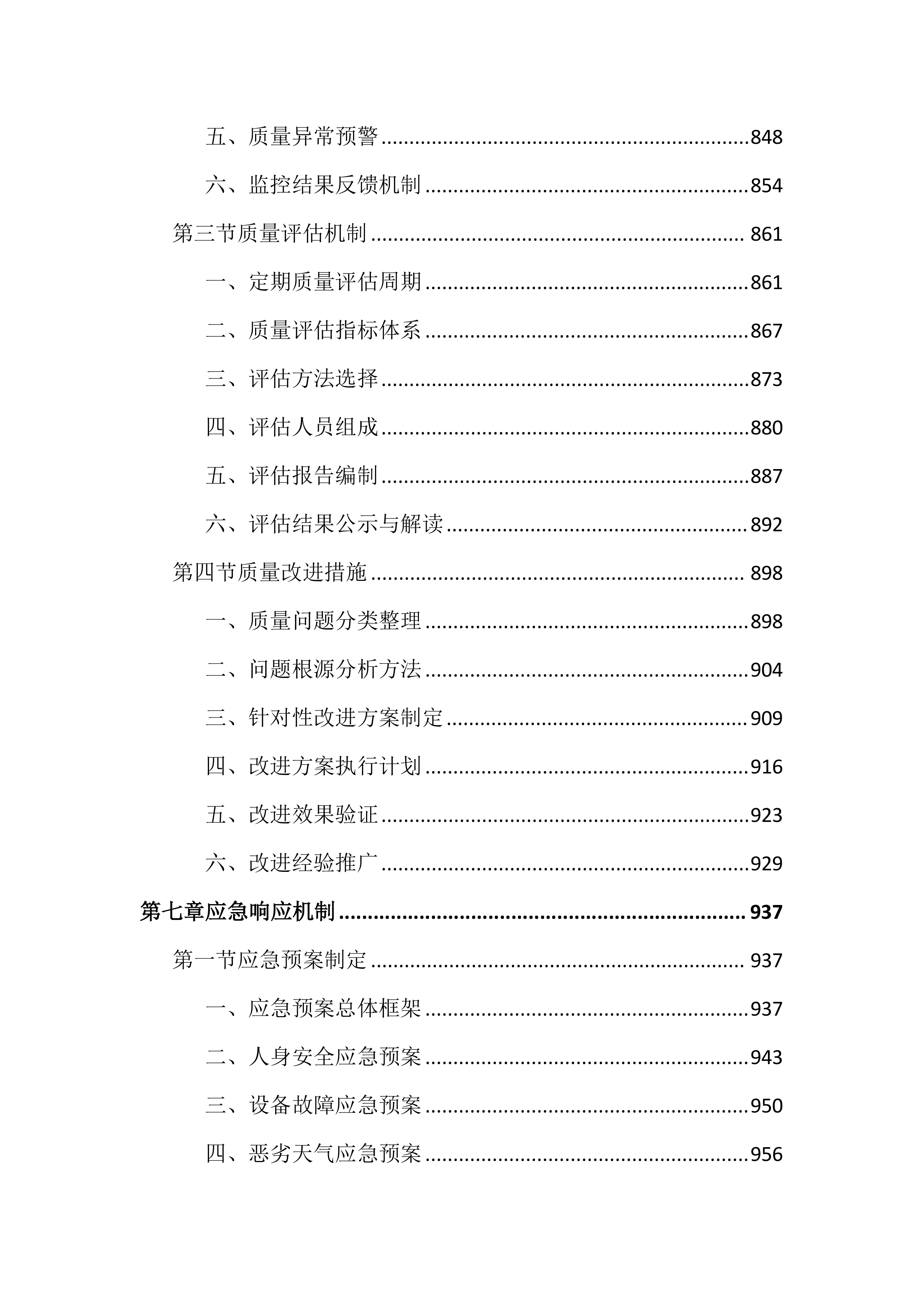 车管所考场辅助安全服务投标文件（2518页）.docx 第8页