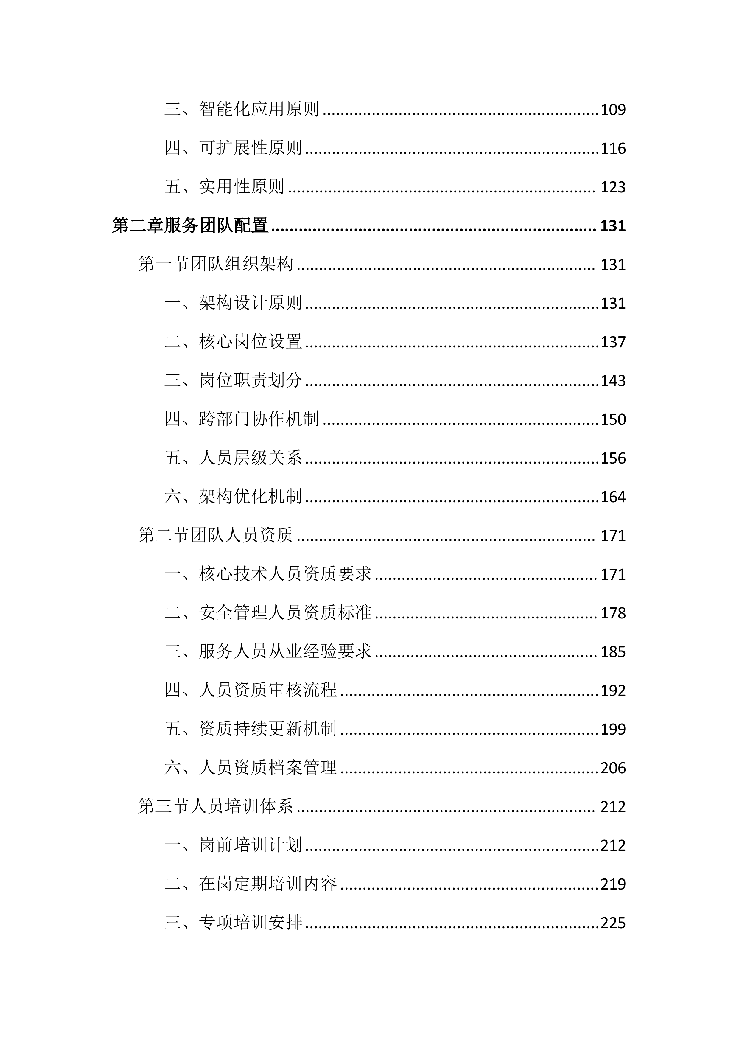 车管所考场辅助安全服务投标文件（2518页）.docx 第2页