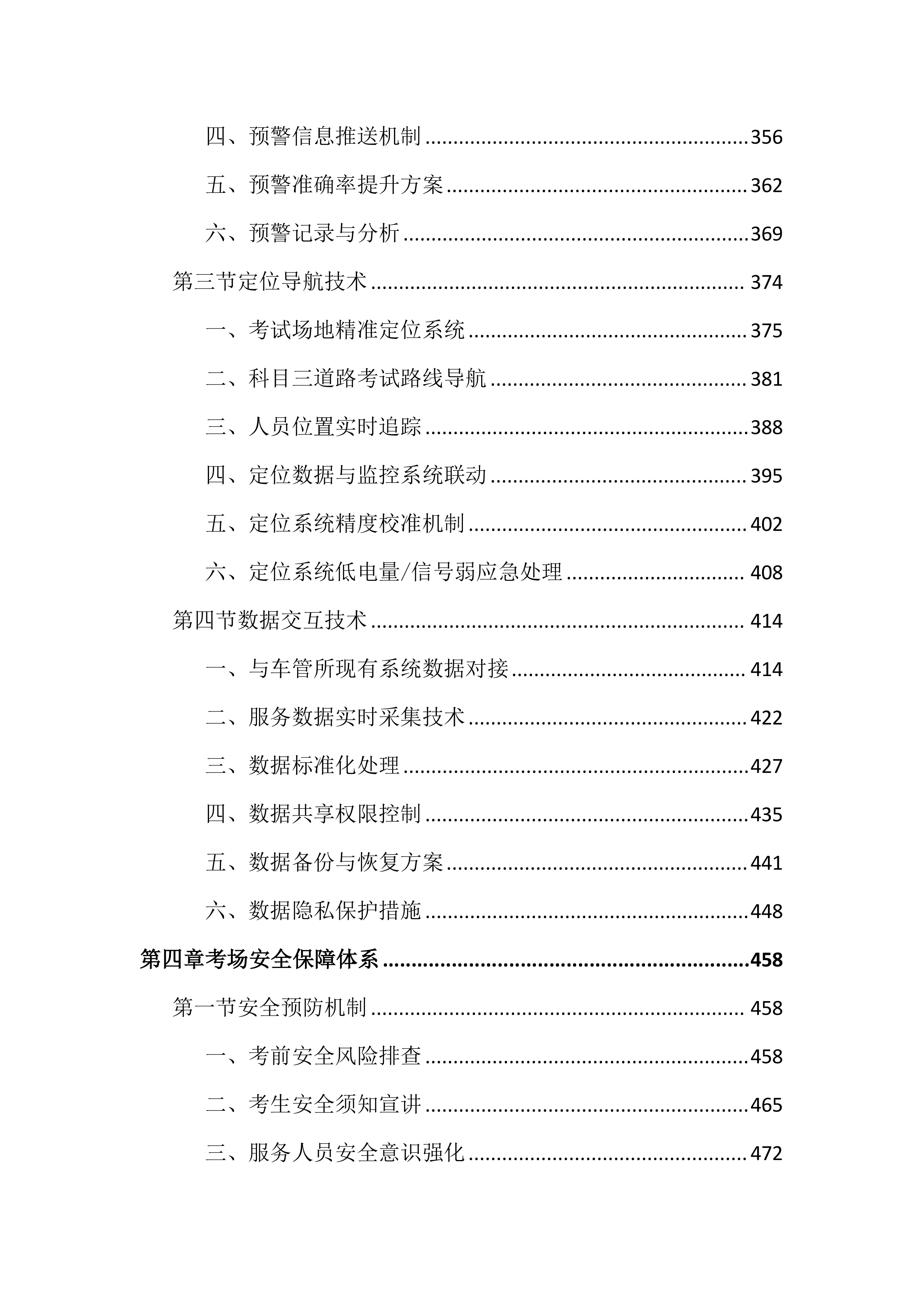 车管所考场辅助安全服务投标文件（2518页）.docx 第4页