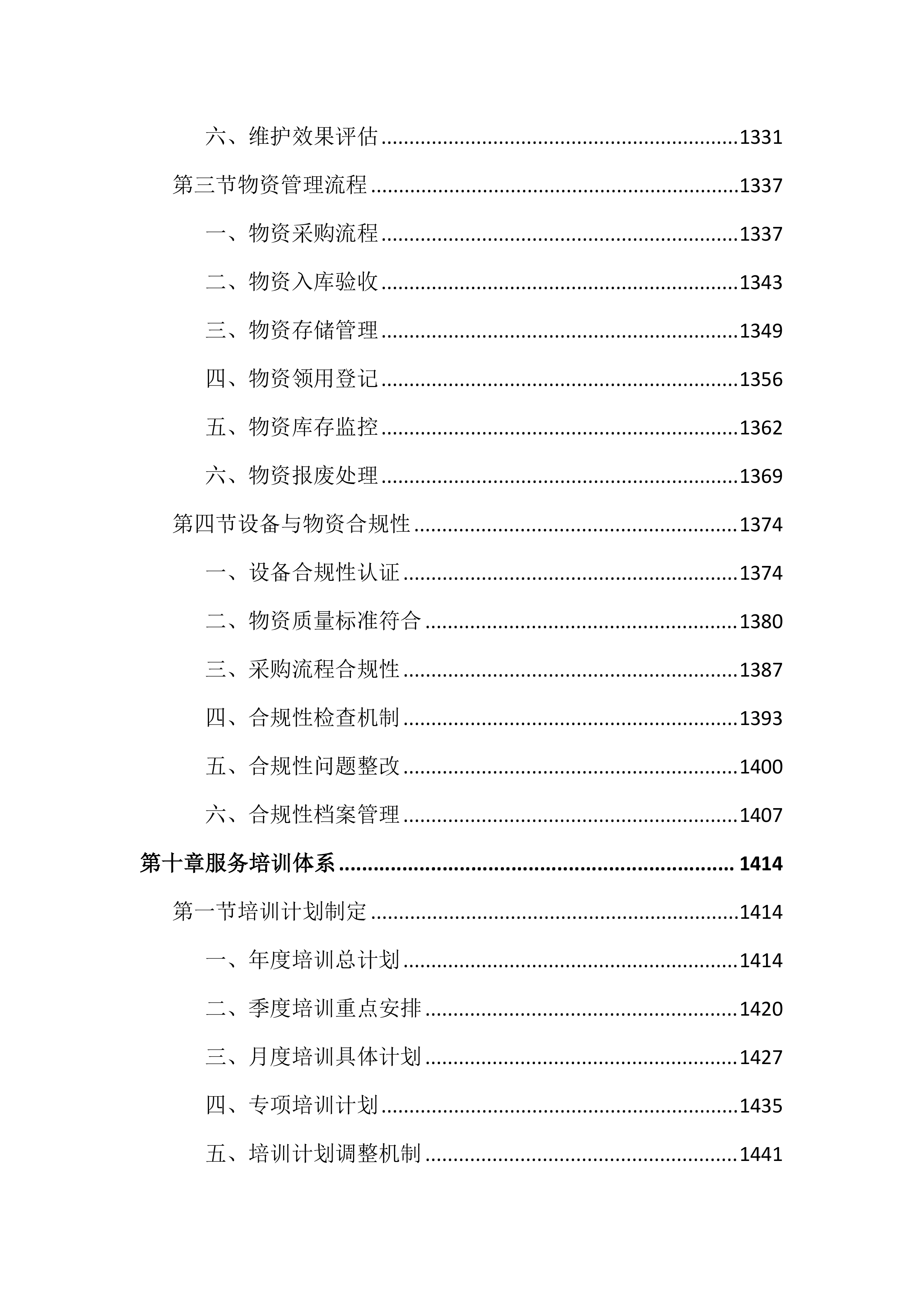 车管所考场辅助安全服务投标文件（2518页）.docx 第12页