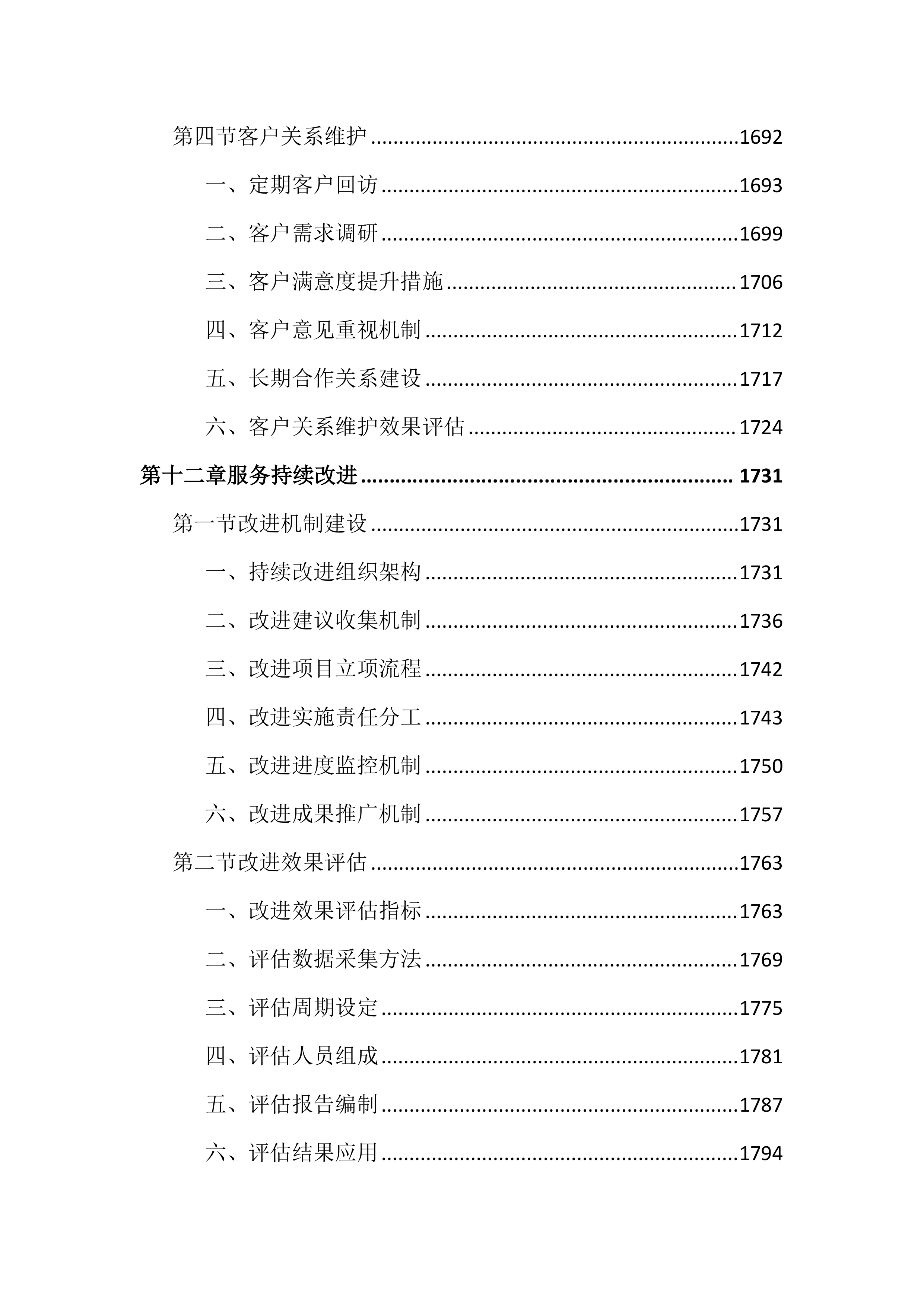 车管所考场辅助安全服务投标文件（2518页）.docx 第15页