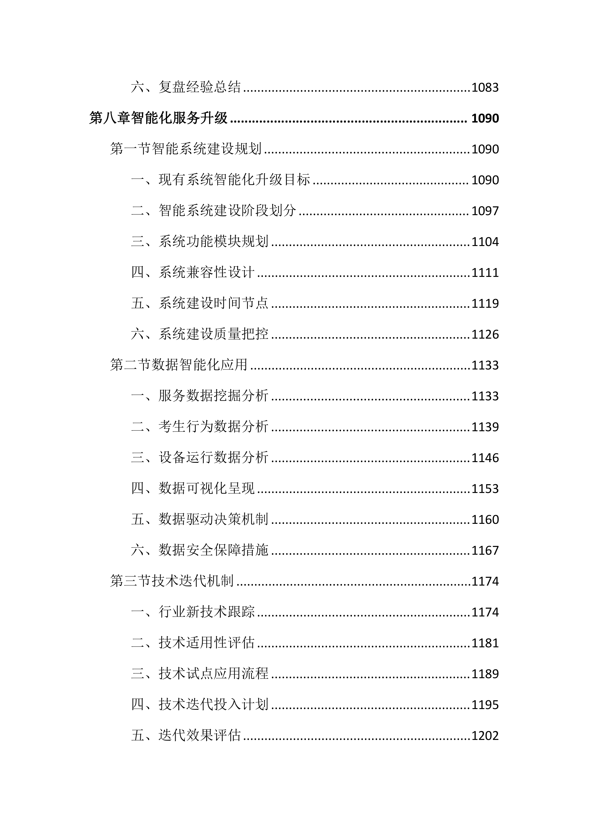 车管所考场辅助安全服务投标文件（2518页）.docx 第10页