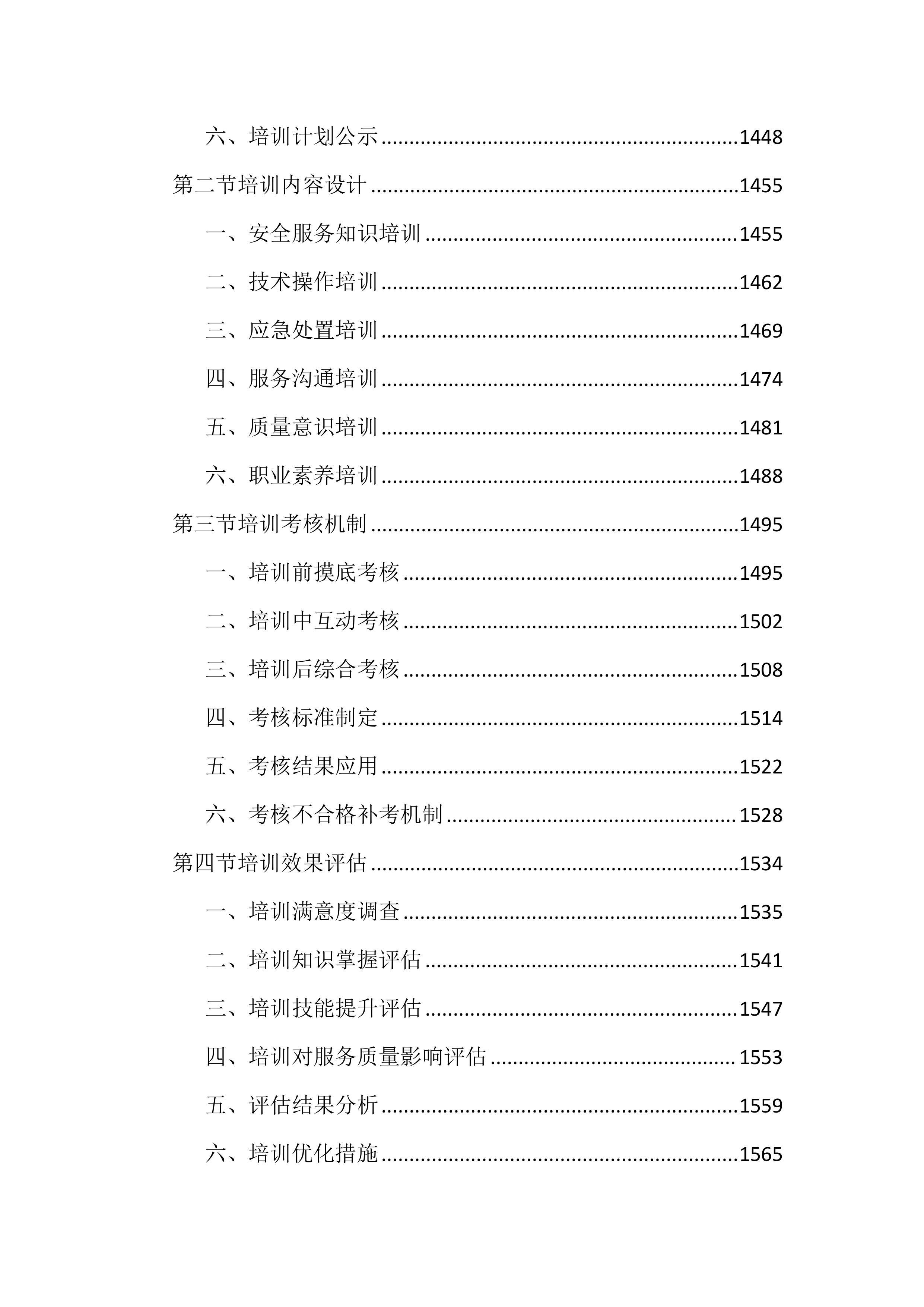 车管所考场辅助安全服务投标文件（2518页）.docx 第13页