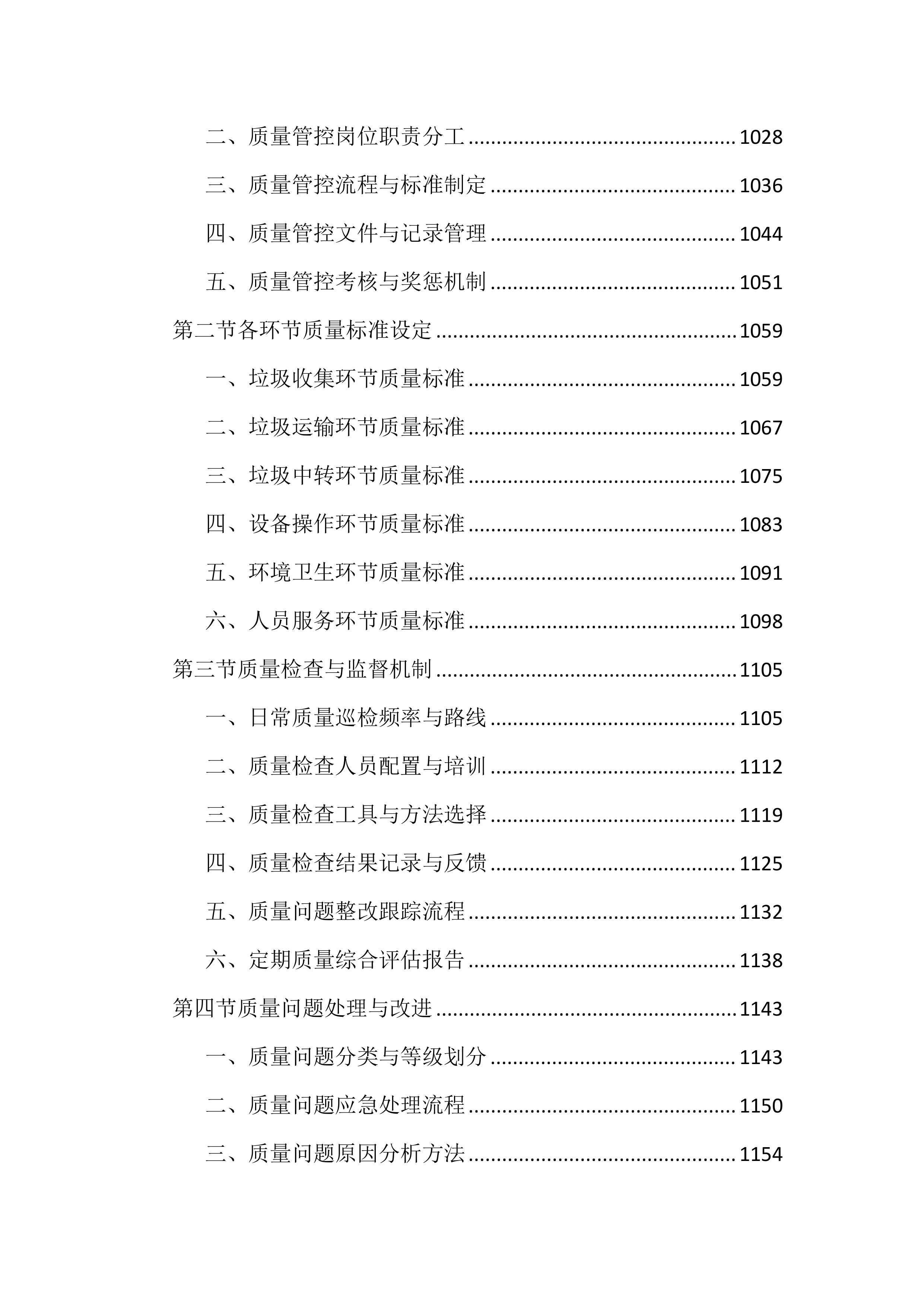 城区环卫垃圾清运投标文件（2903页）.docx 第10页