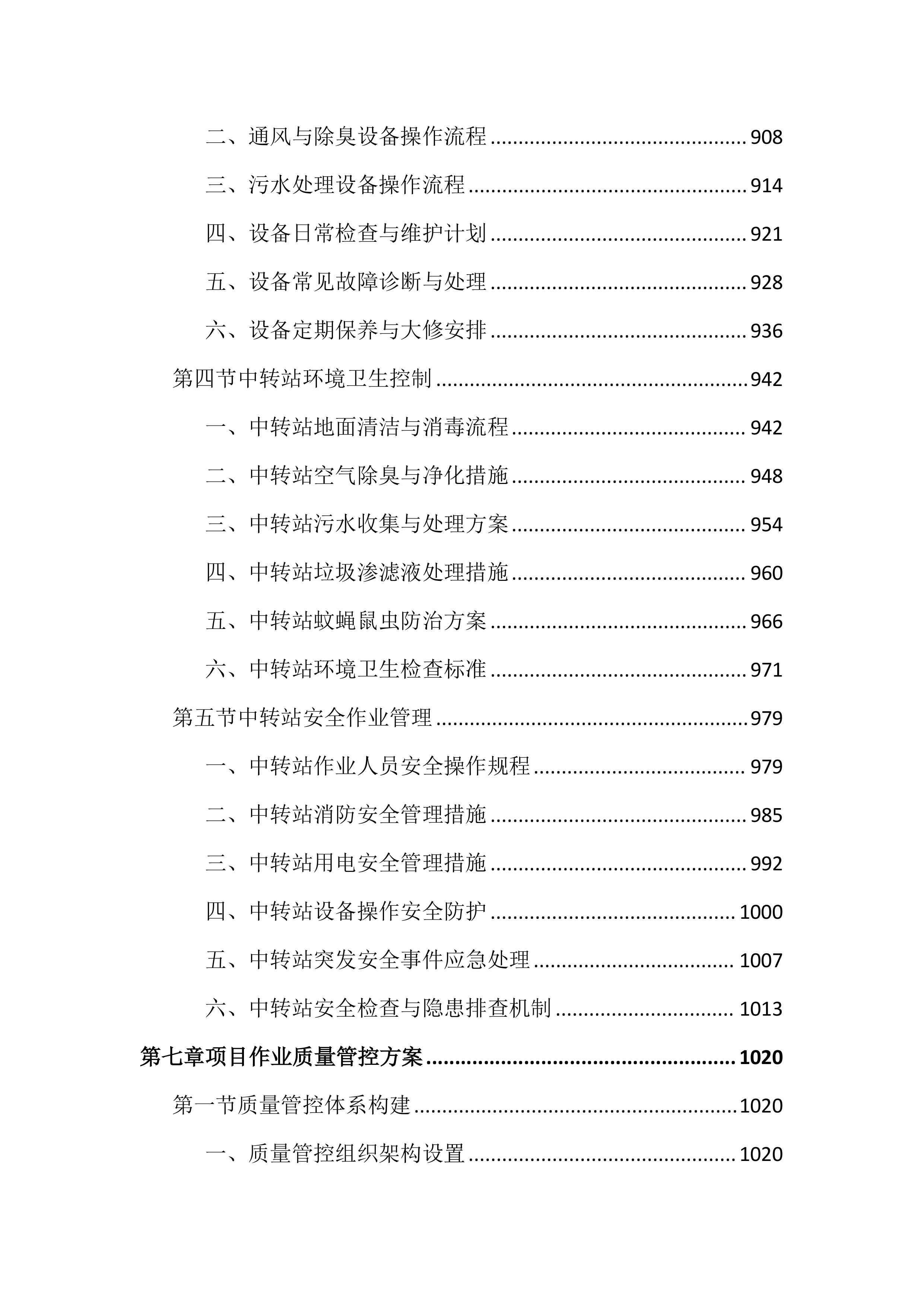 城区环卫垃圾清运投标文件（2903页）.docx 第9页