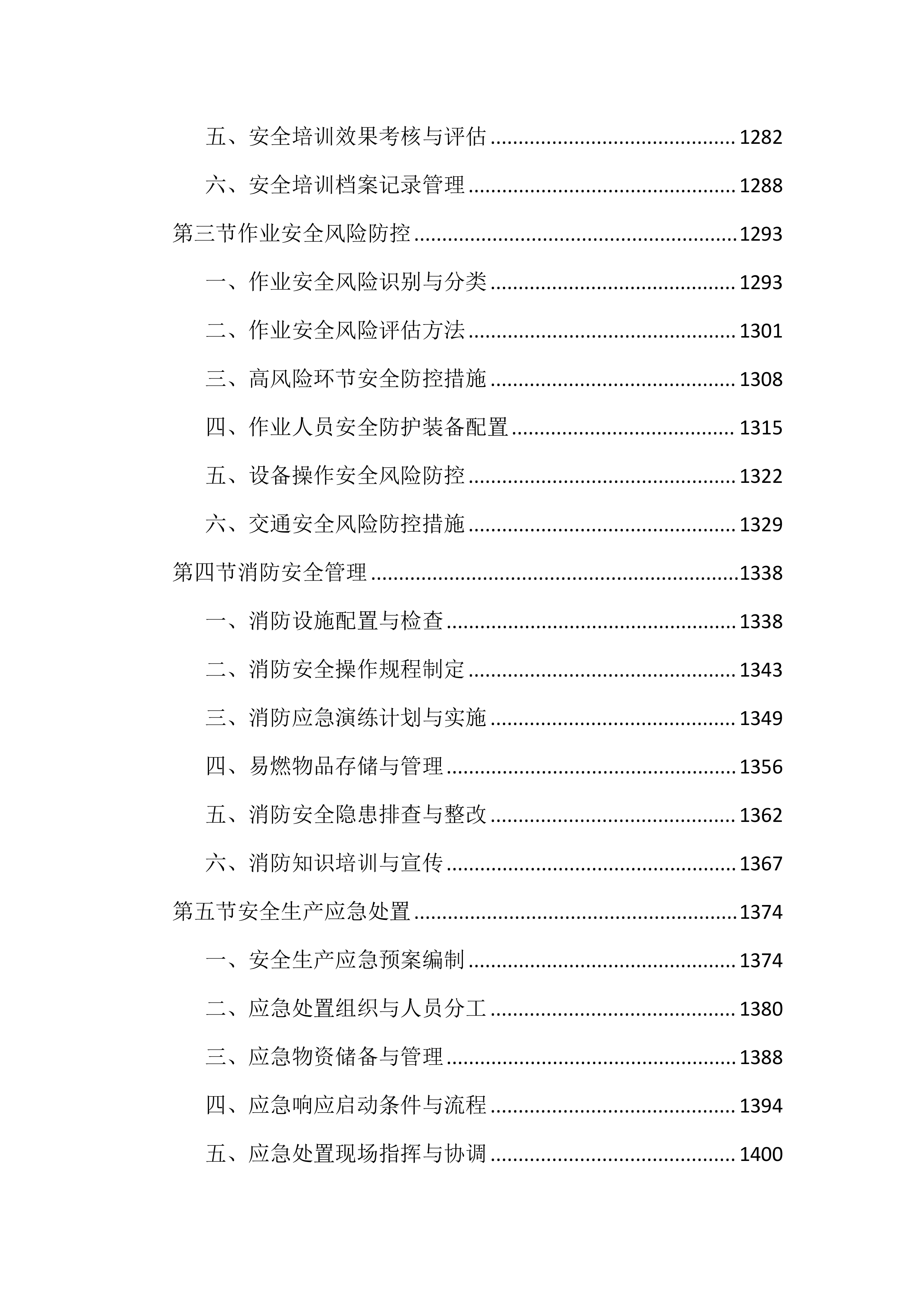 城区环卫垃圾清运投标文件（2903页）.docx 第12页