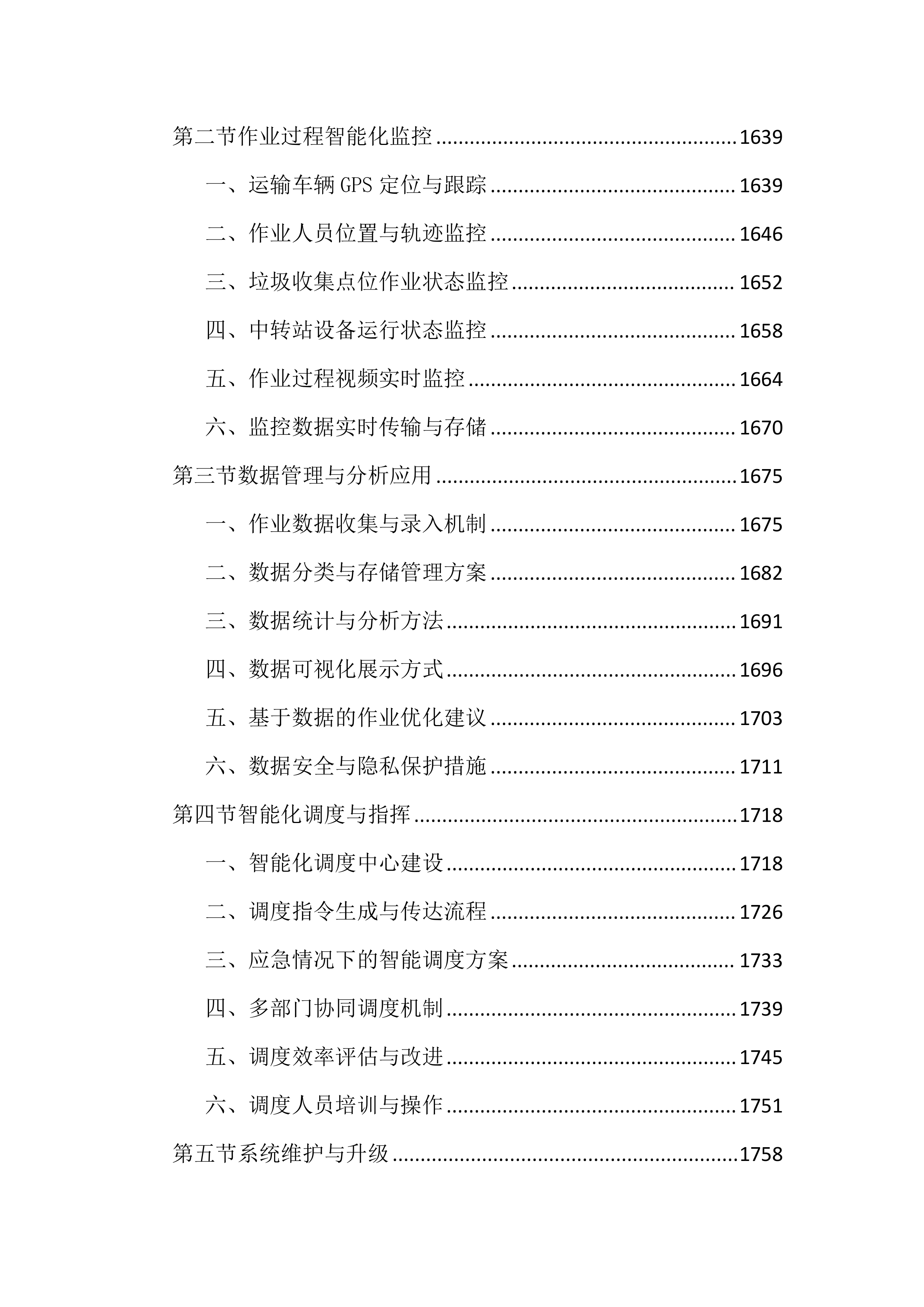 城区环卫垃圾清运投标文件（2903页）.docx 第15页