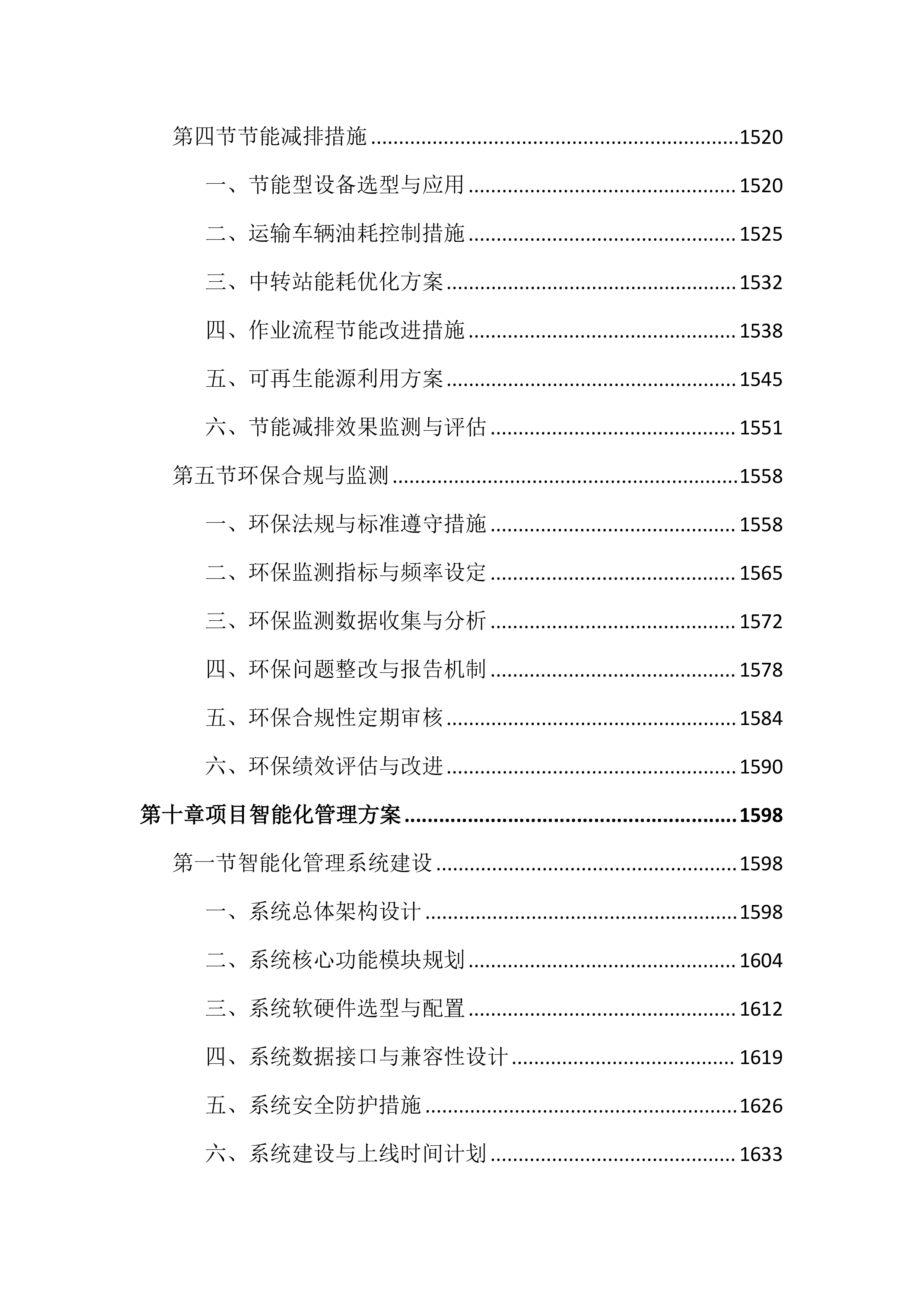 城区环卫垃圾清运投标文件（2903页）.docx 第14页