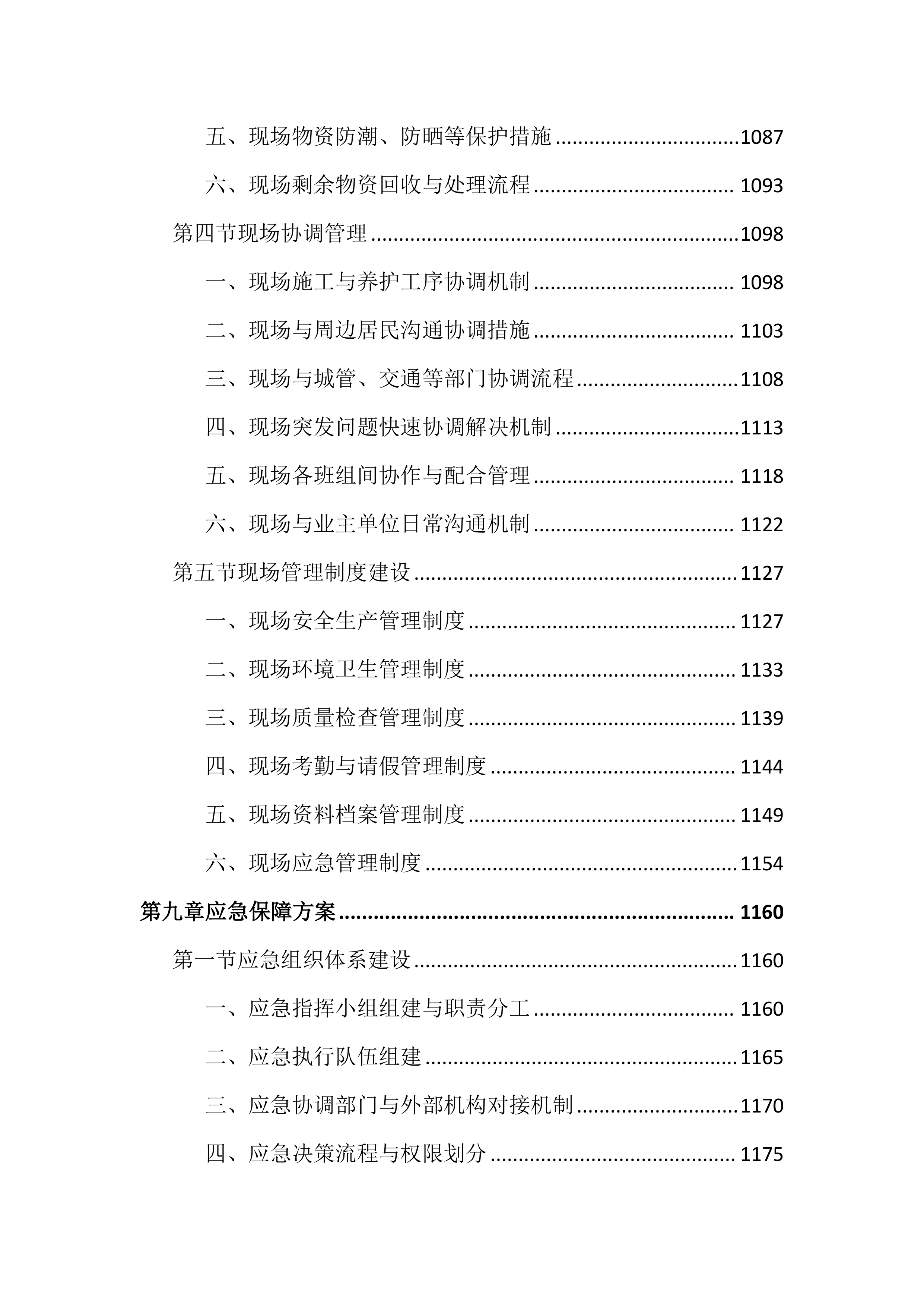 城区时花更换投标文件（2394页）.docx 第13页