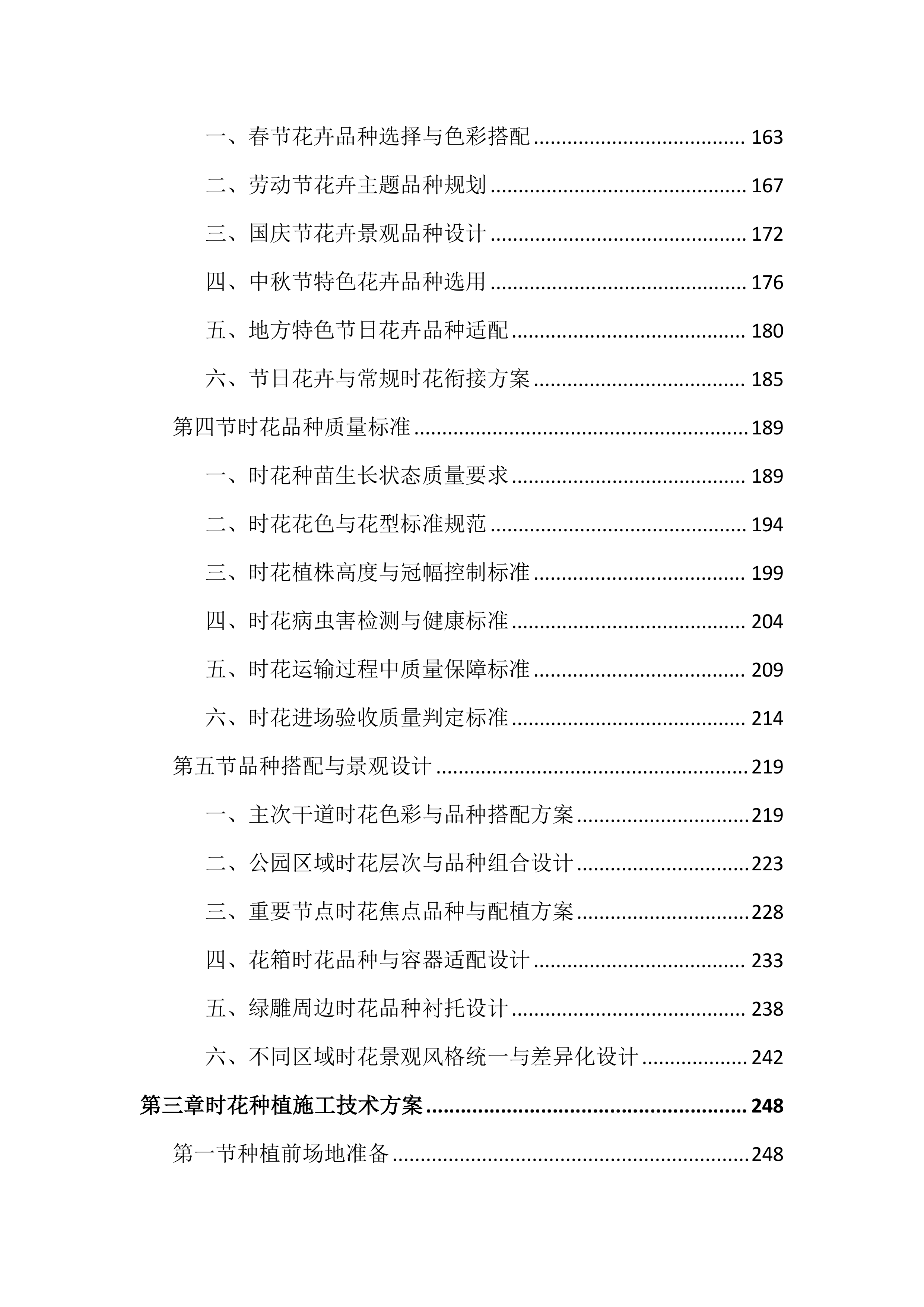 城区时花更换投标文件（2394页）.docx 第3页