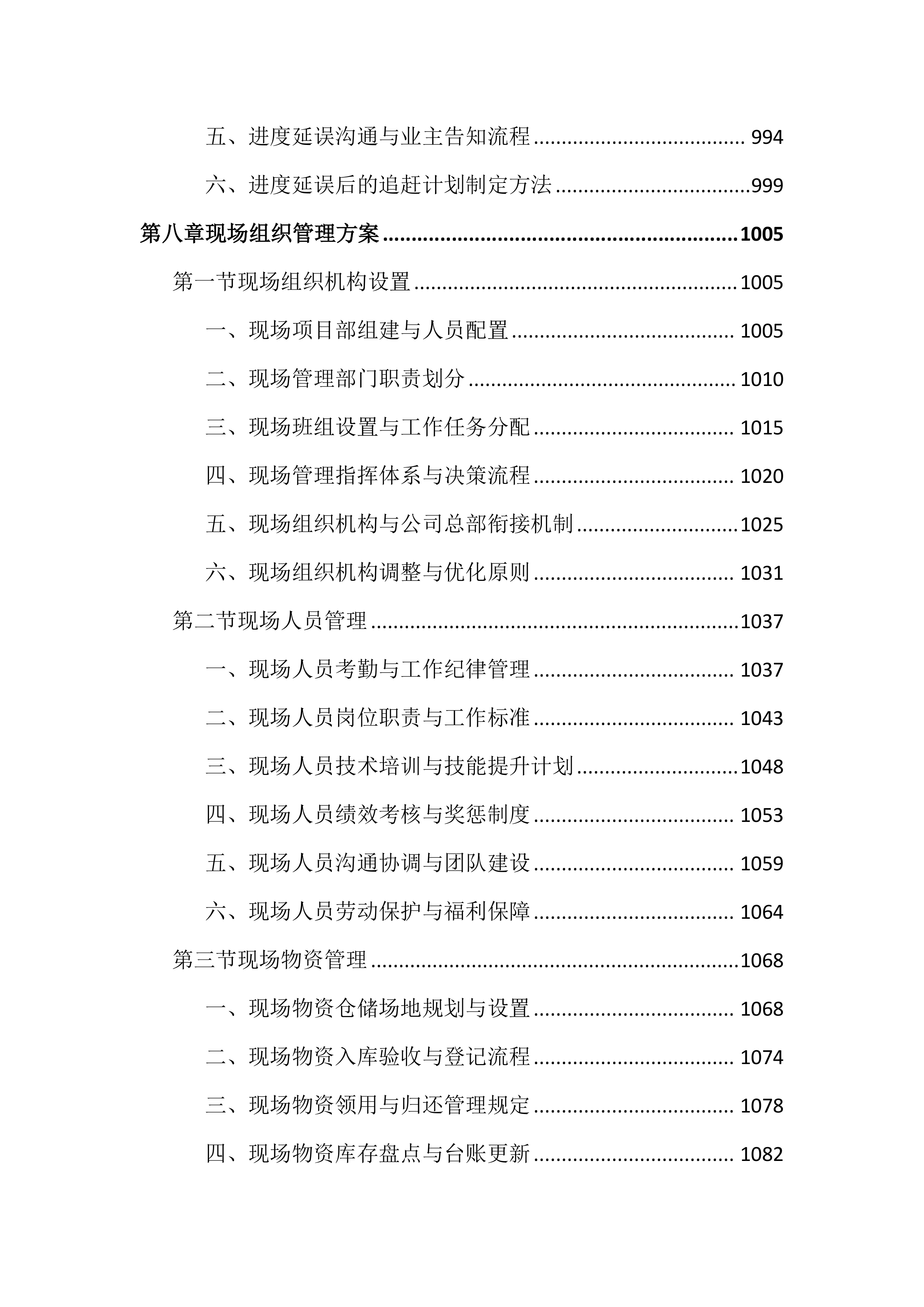 城区时花更换投标文件（2394页）.docx 第12页